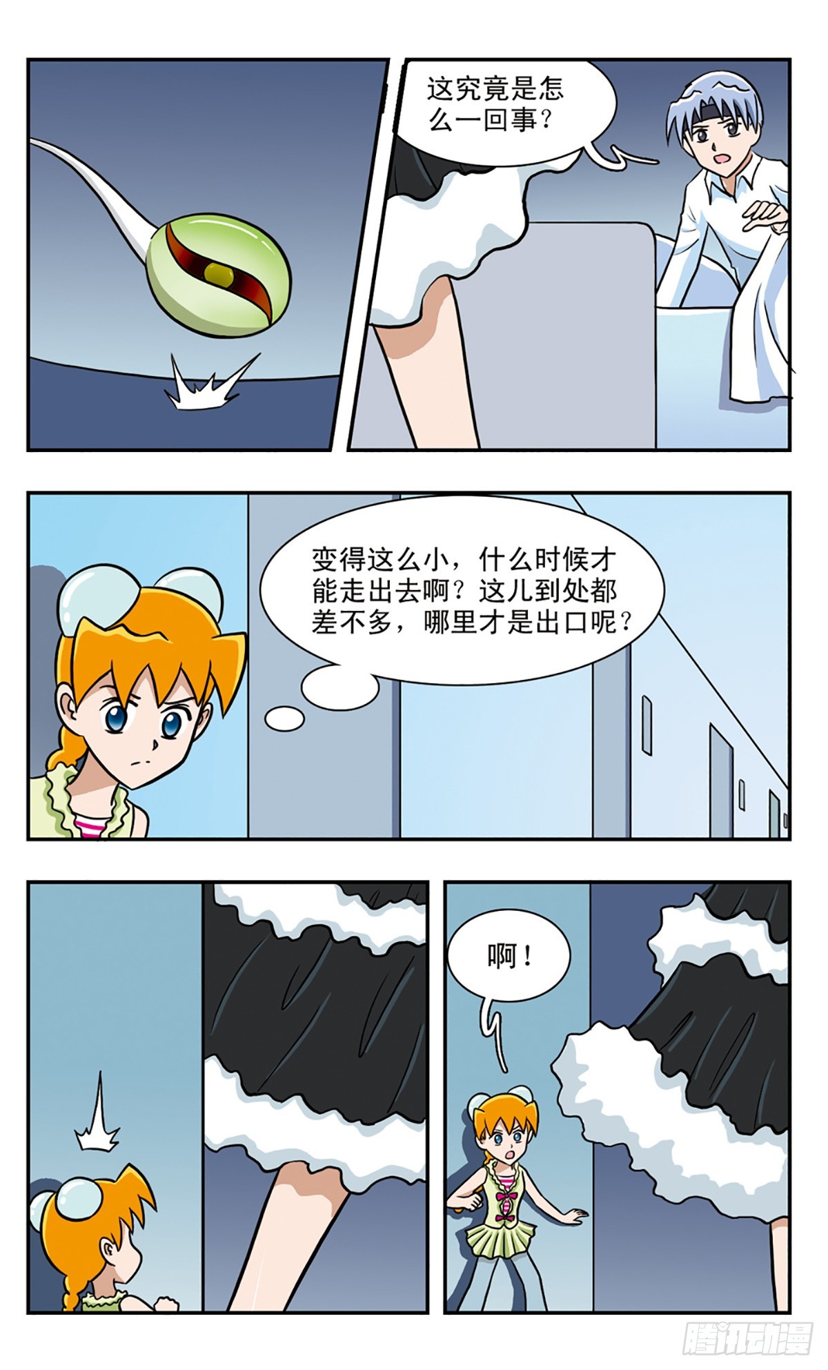 🍚嘻哈小天才·飒漫画 第50话 第4页