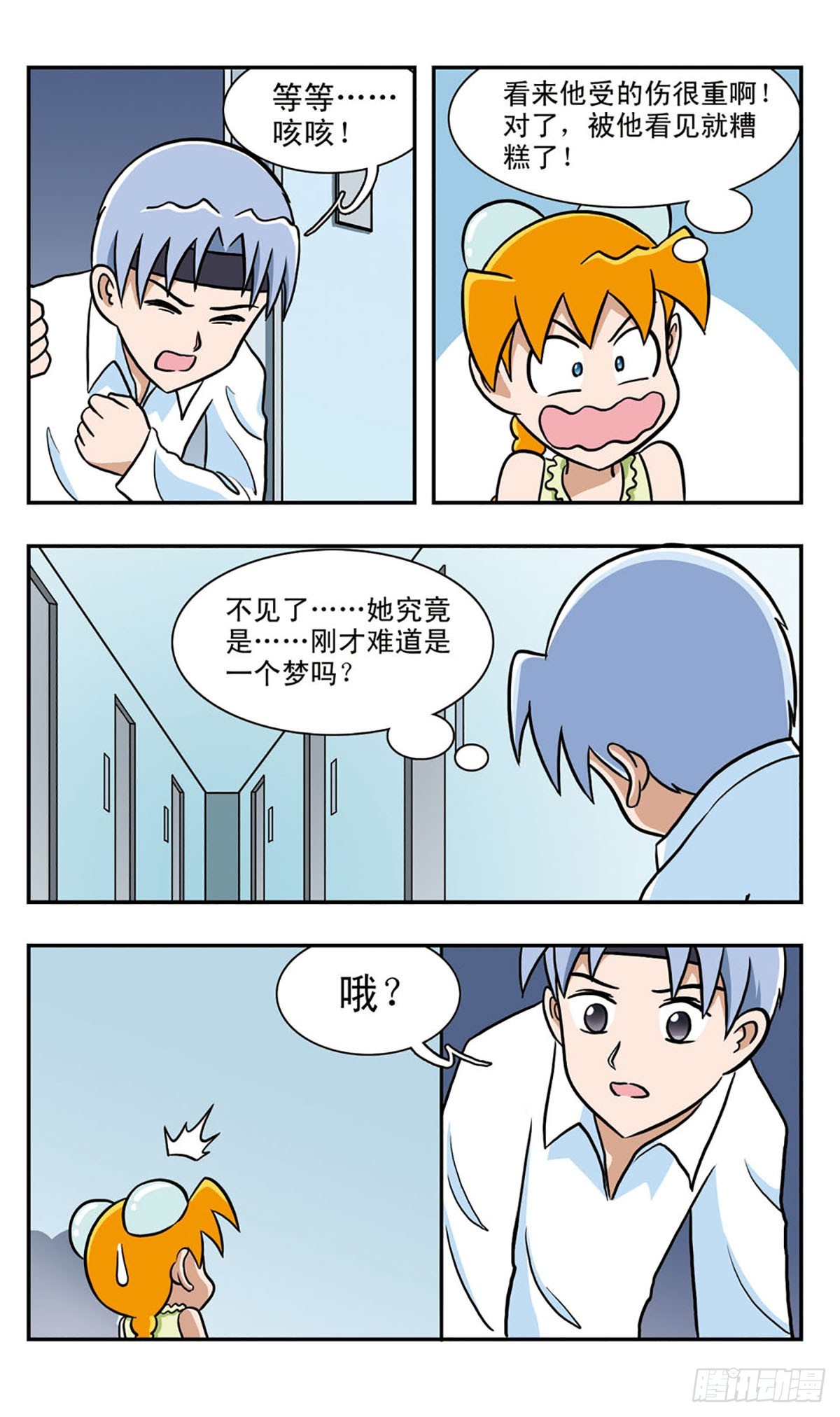 🍚嘻哈小天才·飒漫画 第50话 第6页