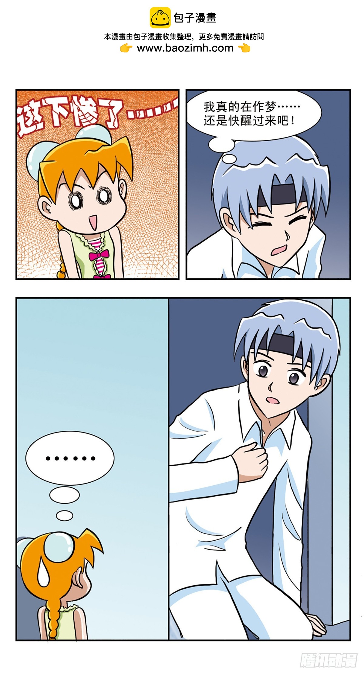 🍚嘻哈小天才·飒漫画 第50话 第7页