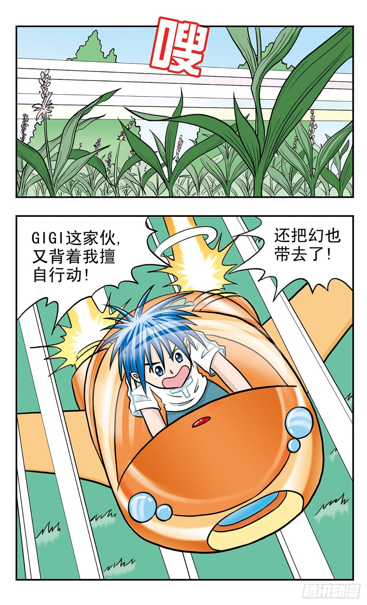 🍚嘻哈小天才·飒漫画 第52话 第1页
