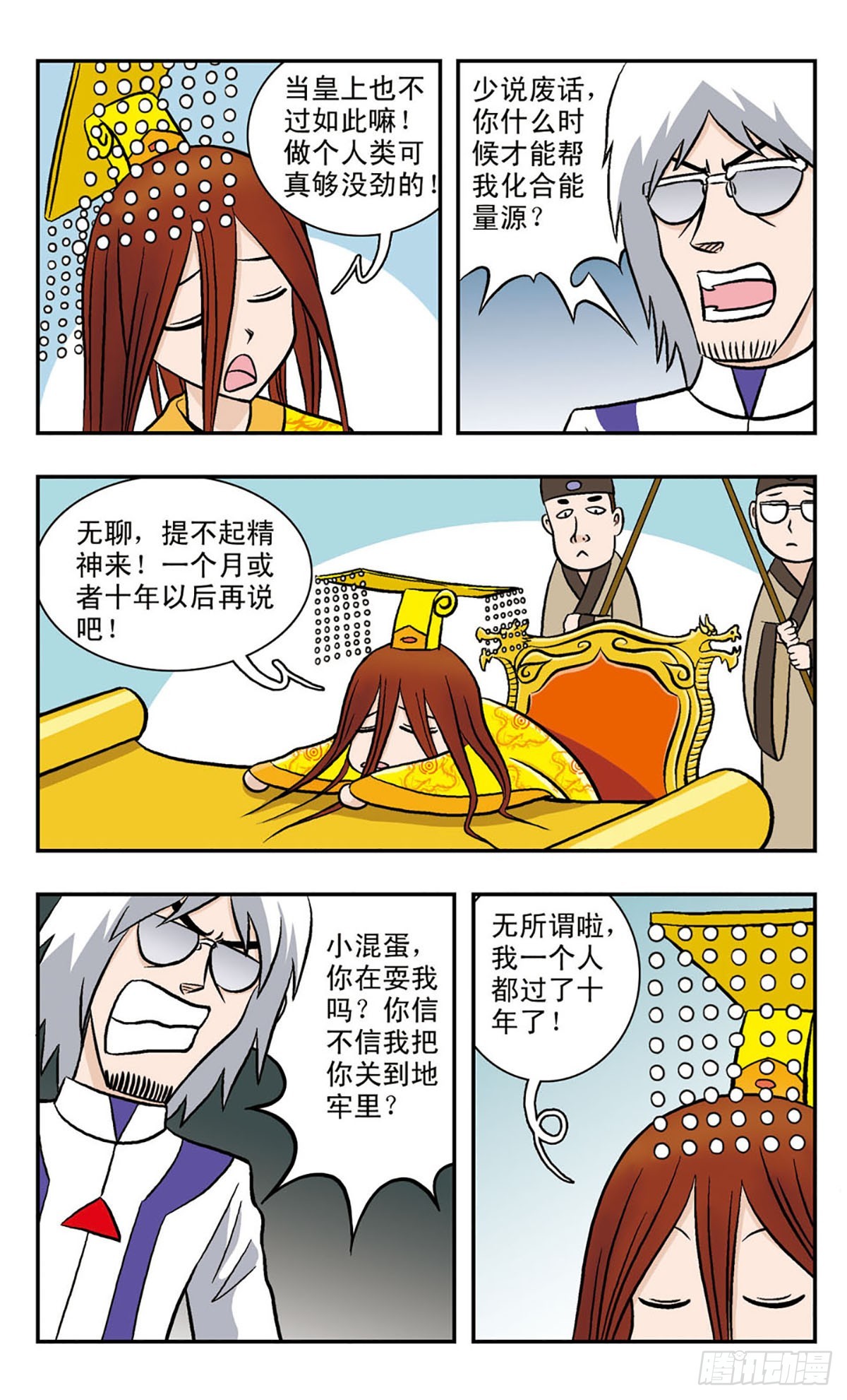 🍚嘻哈小天才·飒漫画 第52话 第13页