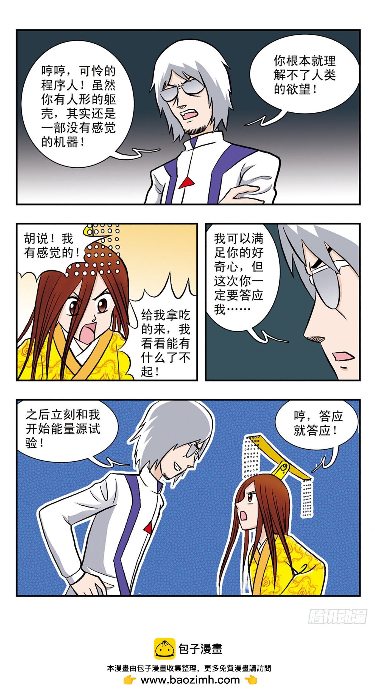 🍚嘻哈小天才·飒漫画 第52话 第15页
