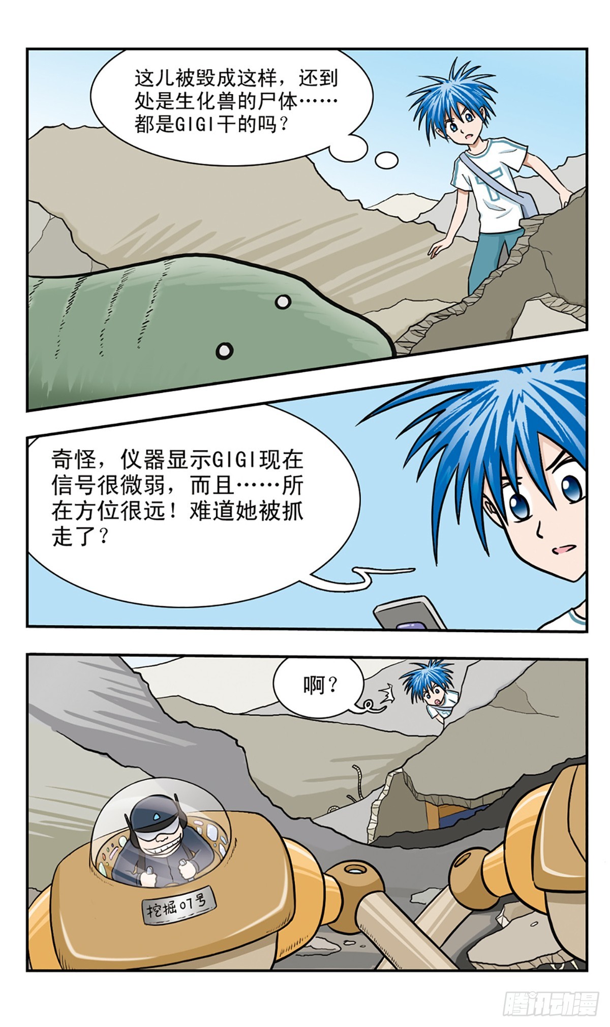 🍚嘻哈小天才·飒漫画 第52话 第3页