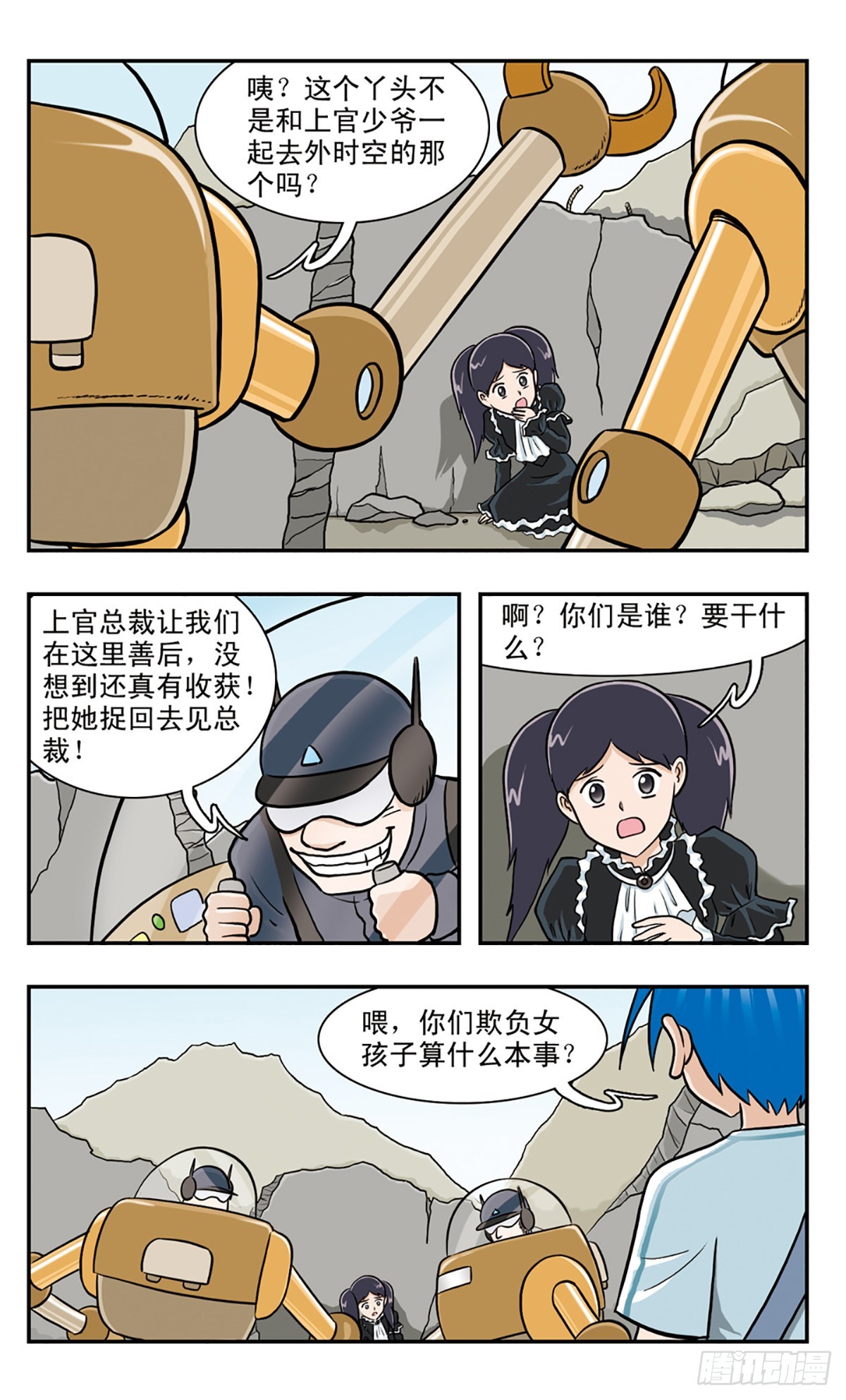 🍚嘻哈小天才·飒漫画 第52话 第4页