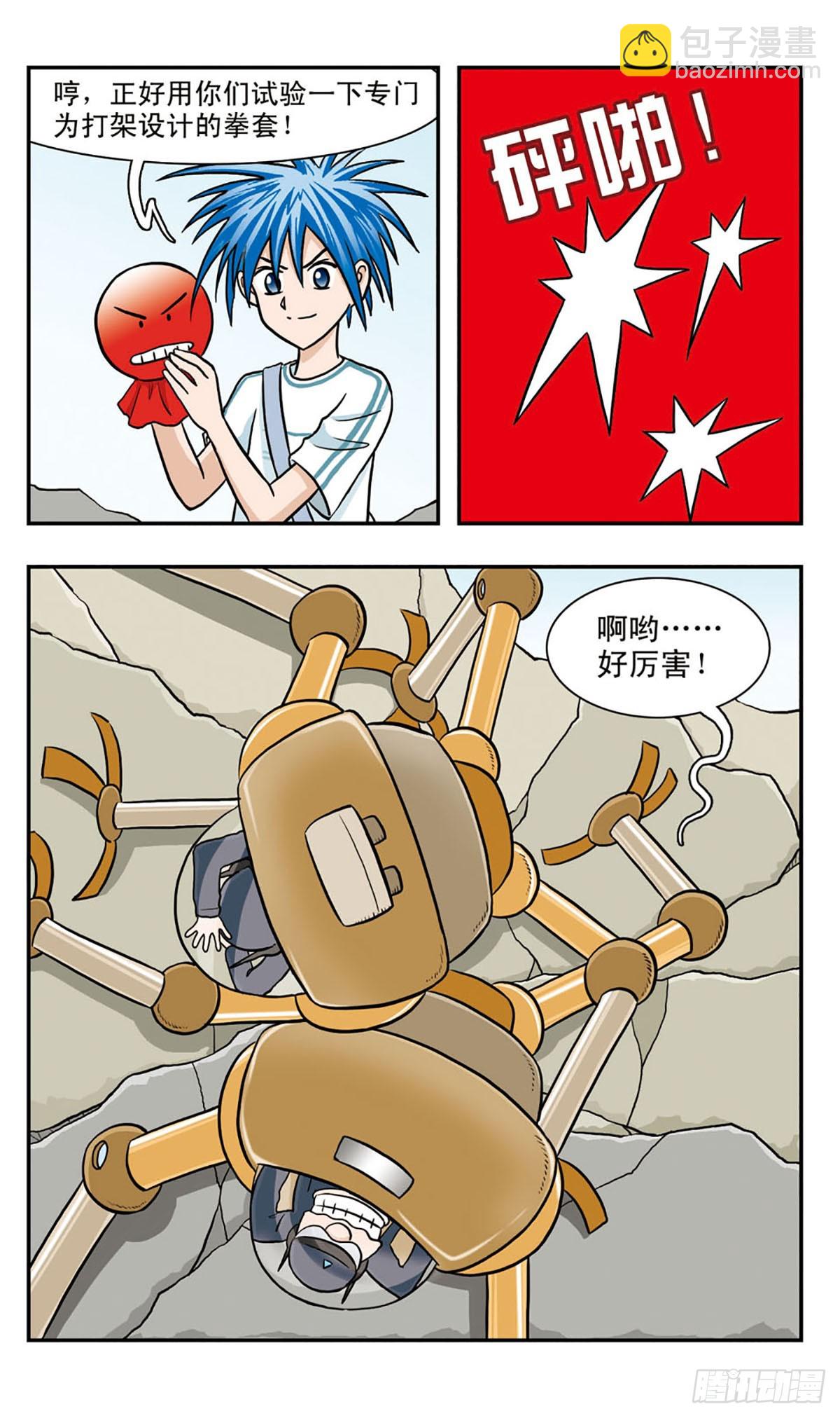 🍚嘻哈小天才·飒漫画 第52话 第6页
