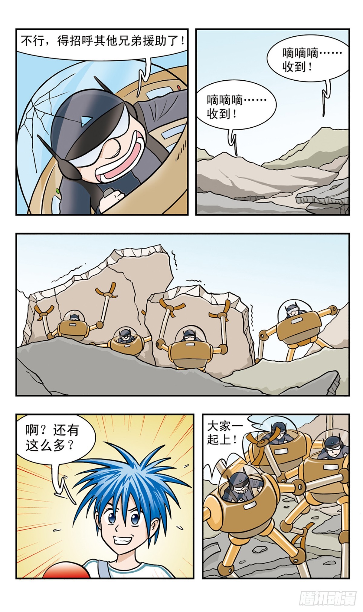 🍚嘻哈小天才·飒漫画 第52话 第7页