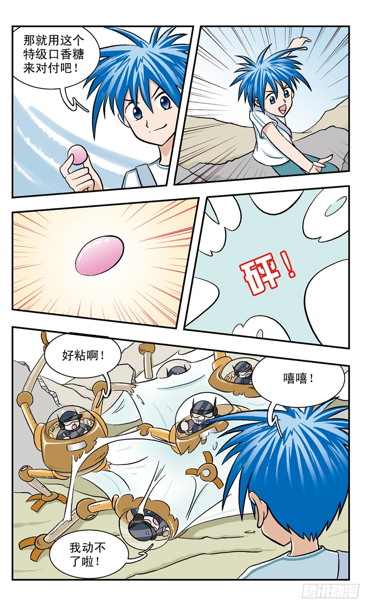 🍚嘻哈小天才·飒漫画 第52话 第8页