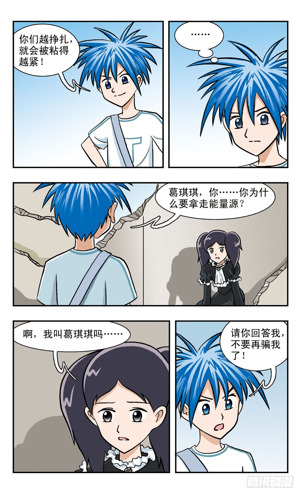🍚嘻哈小天才·飒漫画 第52话 第9页