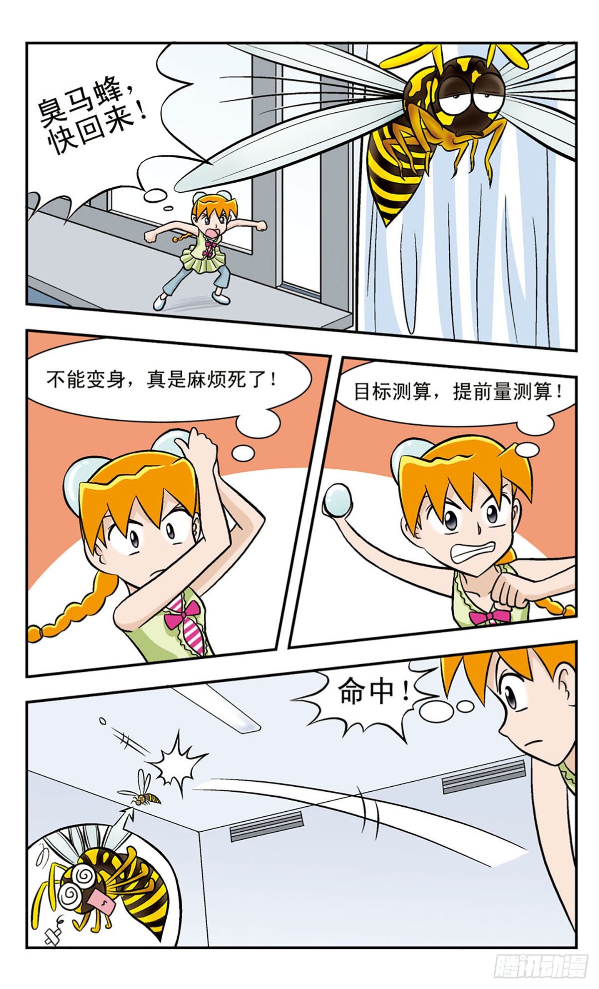 🍚嘻哈小天才·飒漫画 第54话 第1页