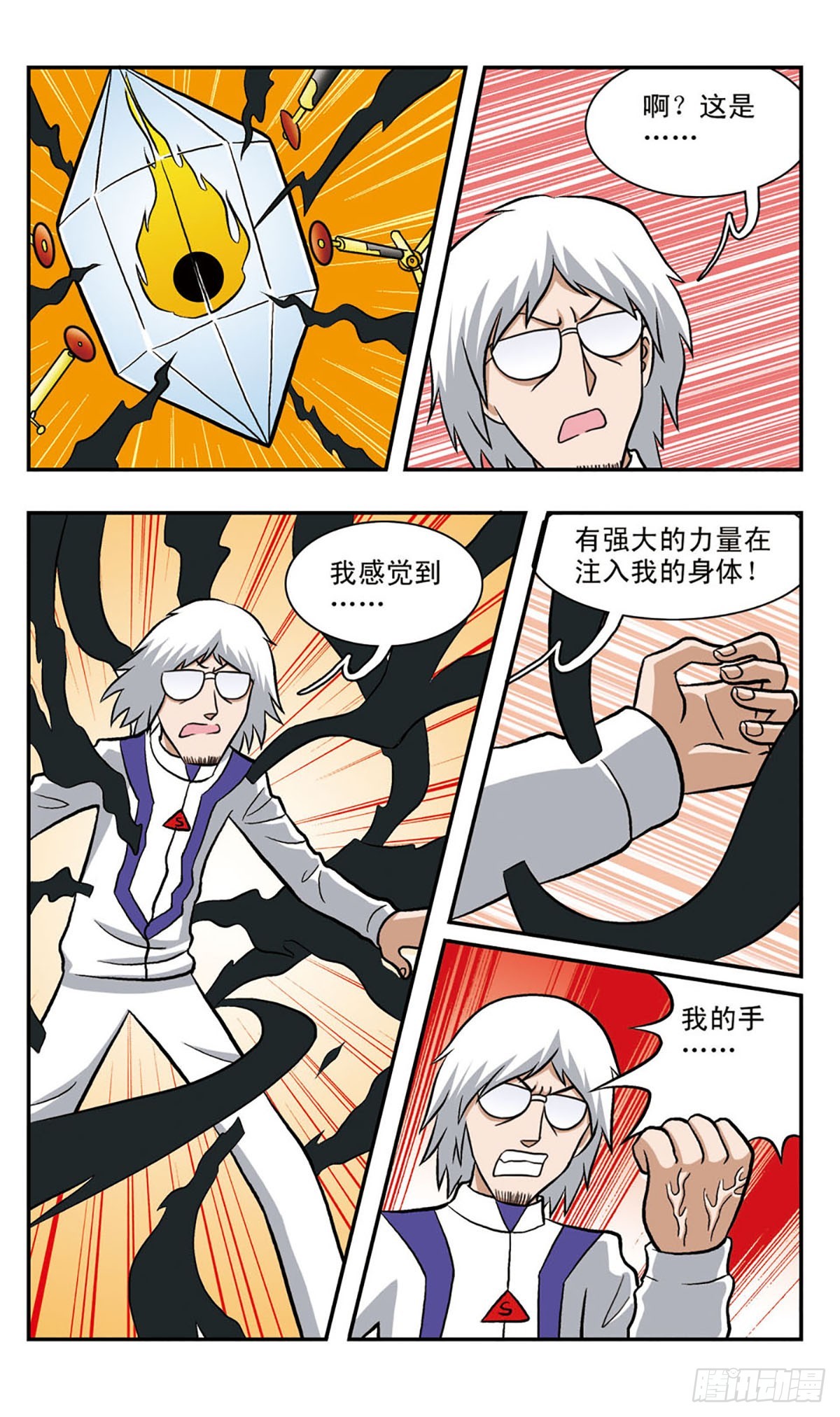 🍚嘻哈小天才·飒漫画 第54话 第10页