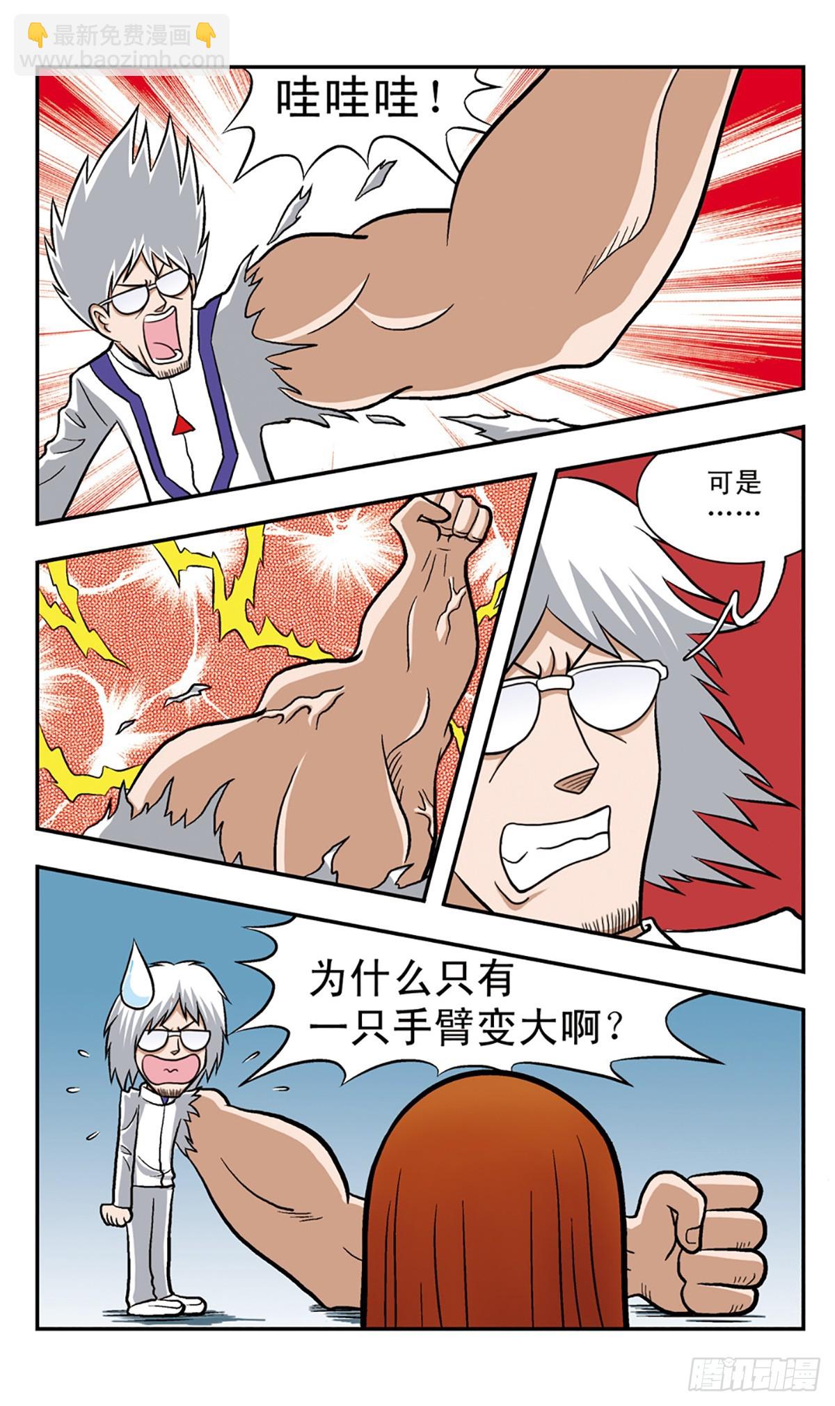 🍚嘻哈小天才·飒漫画 第54话 第11页