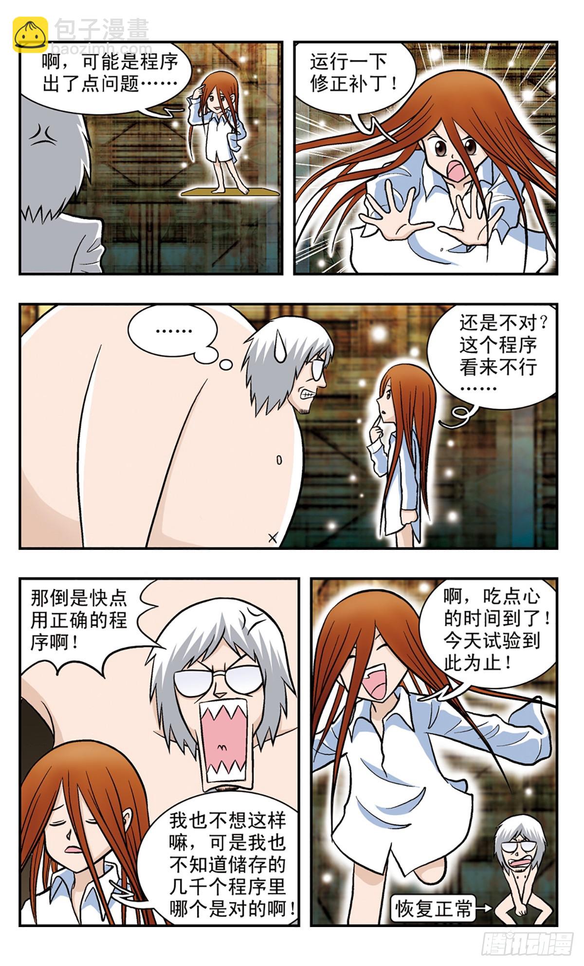 🍚嘻哈小天才·飒漫画 第54话 第12页