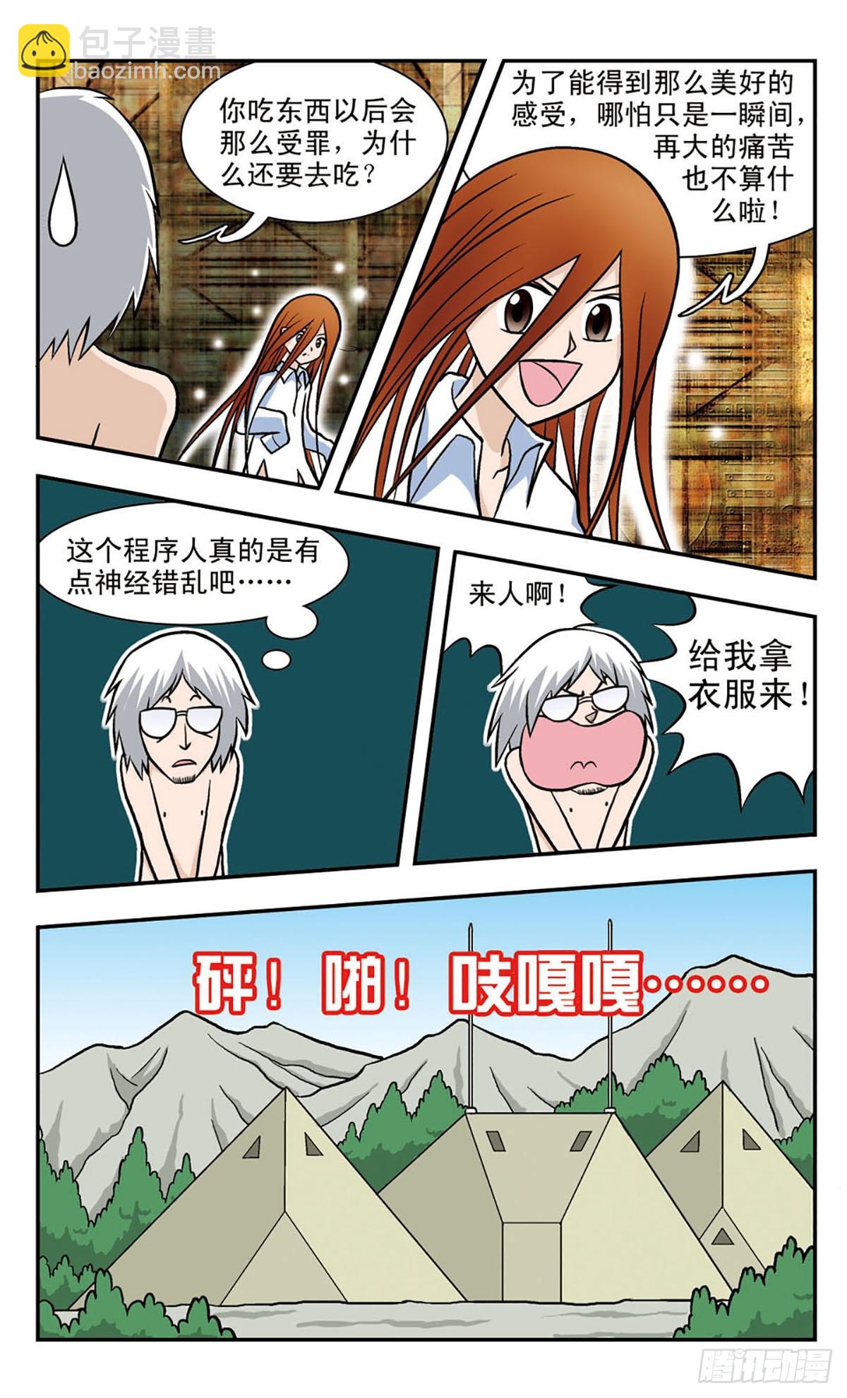 🍚嘻哈小天才·飒漫画 第54话 第13页