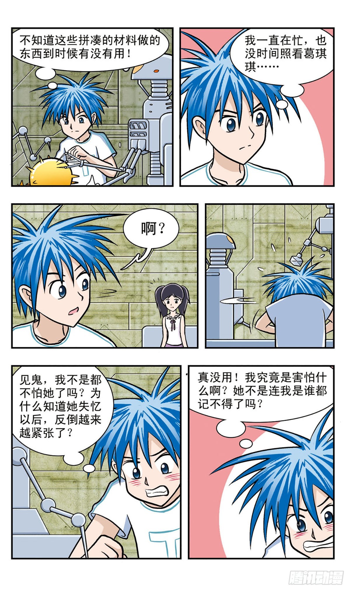 🍚嘻哈小天才·飒漫画 第54话 第14页