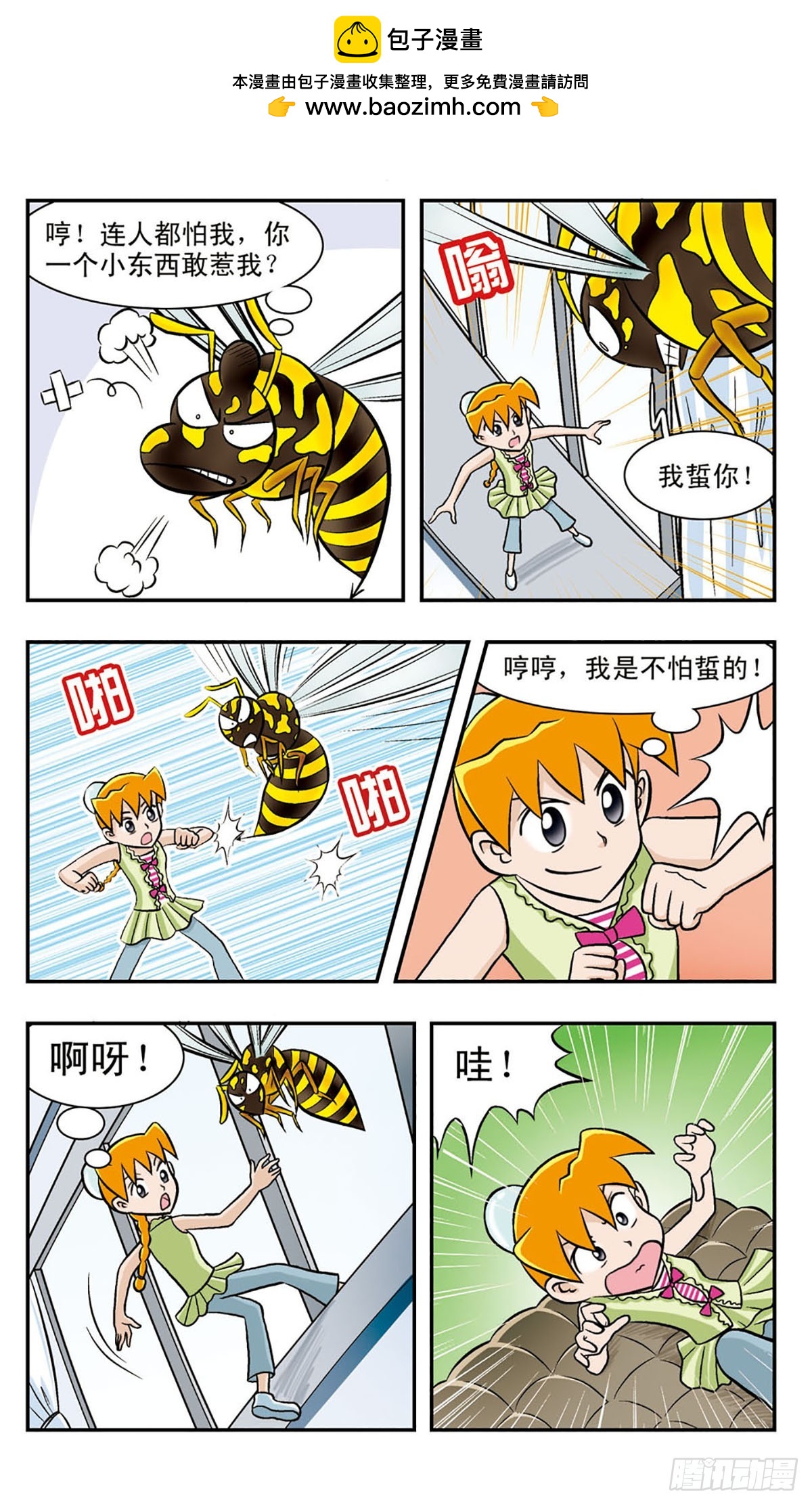🍚嘻哈小天才·飒漫画 第54话 第2页