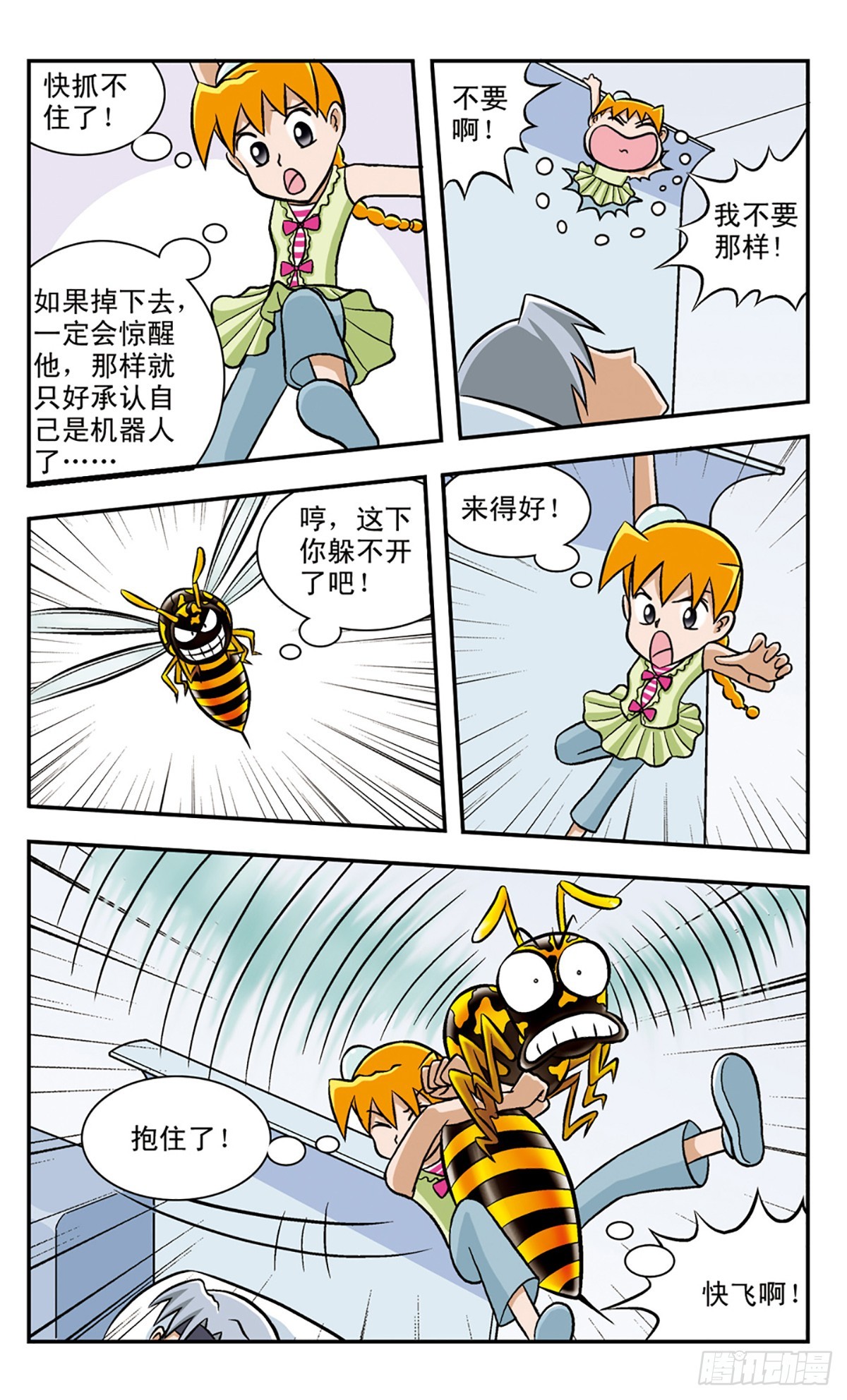 🍚嘻哈小天才·飒漫画 第54话 第4页