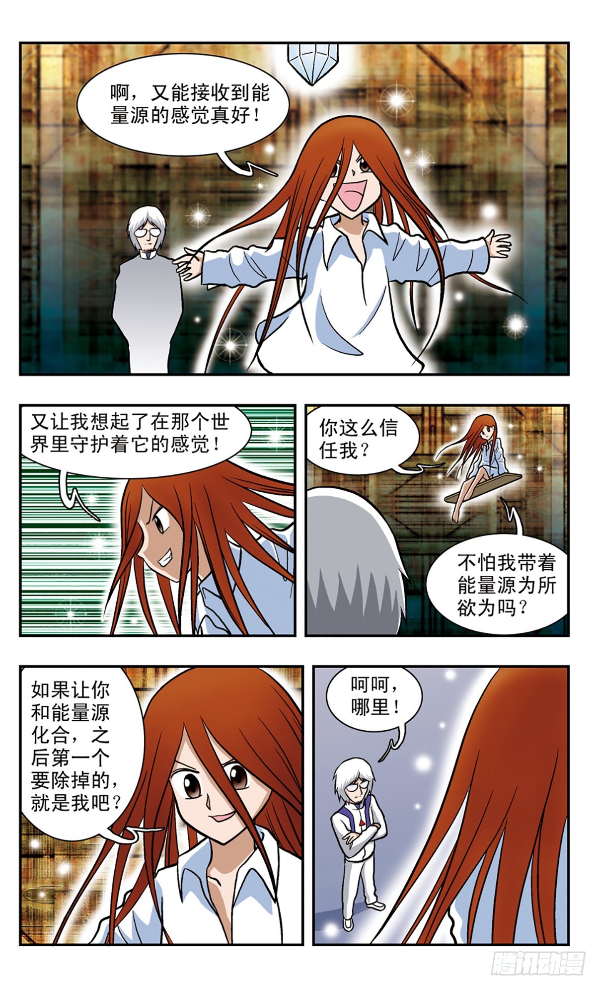🍚嘻哈小天才·飒漫画 第54话 第8页