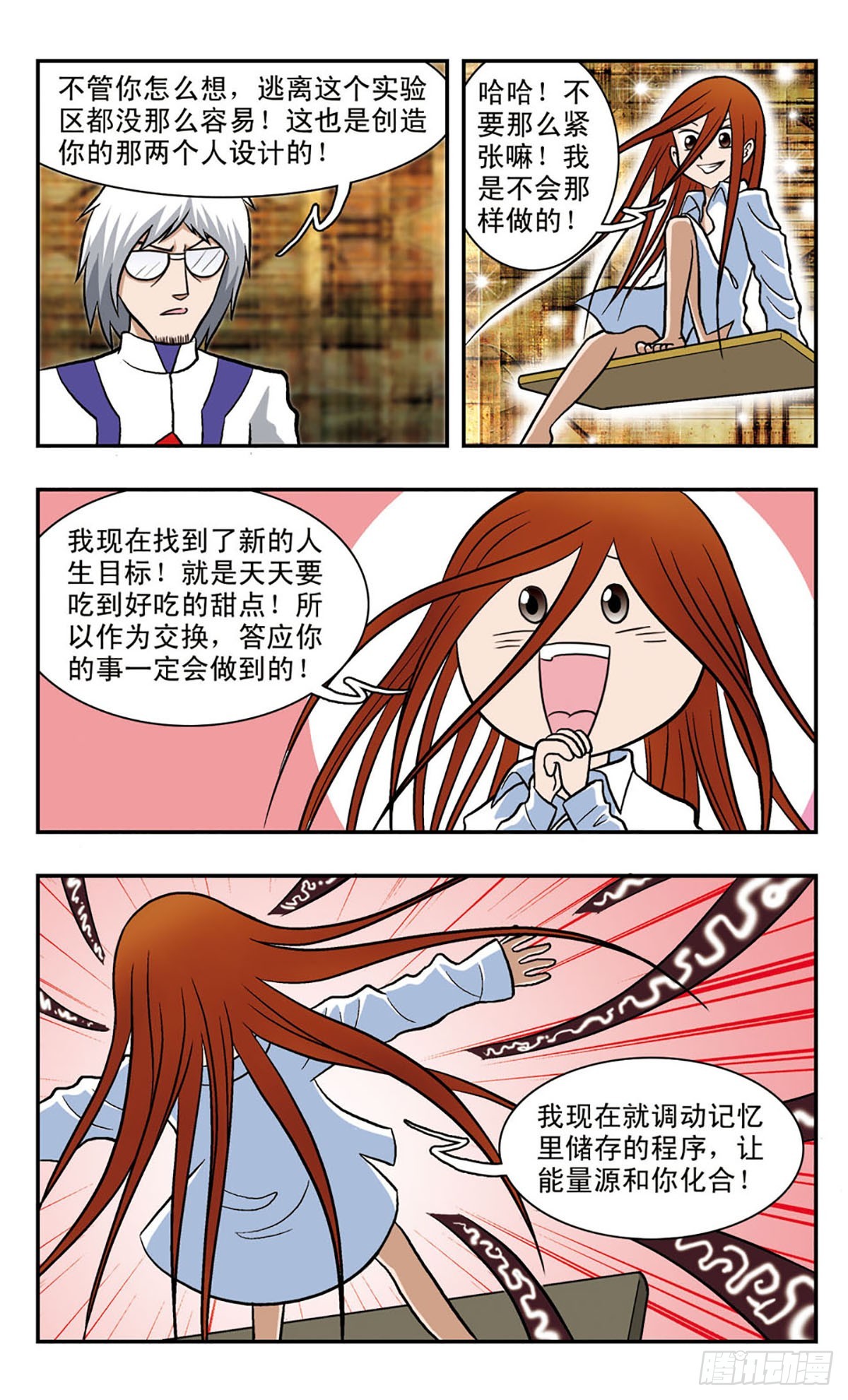 🍚嘻哈小天才·飒漫画 第54话 第9页