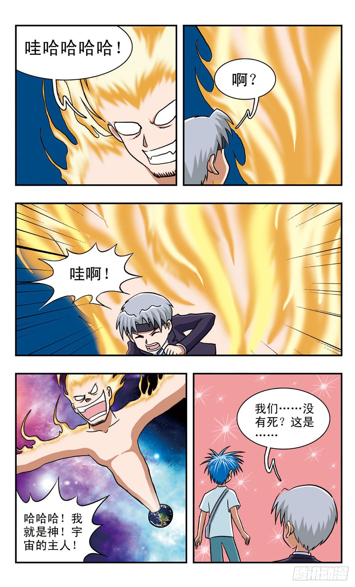 🍚嘻哈小天才·飒漫画 第58话 第1页