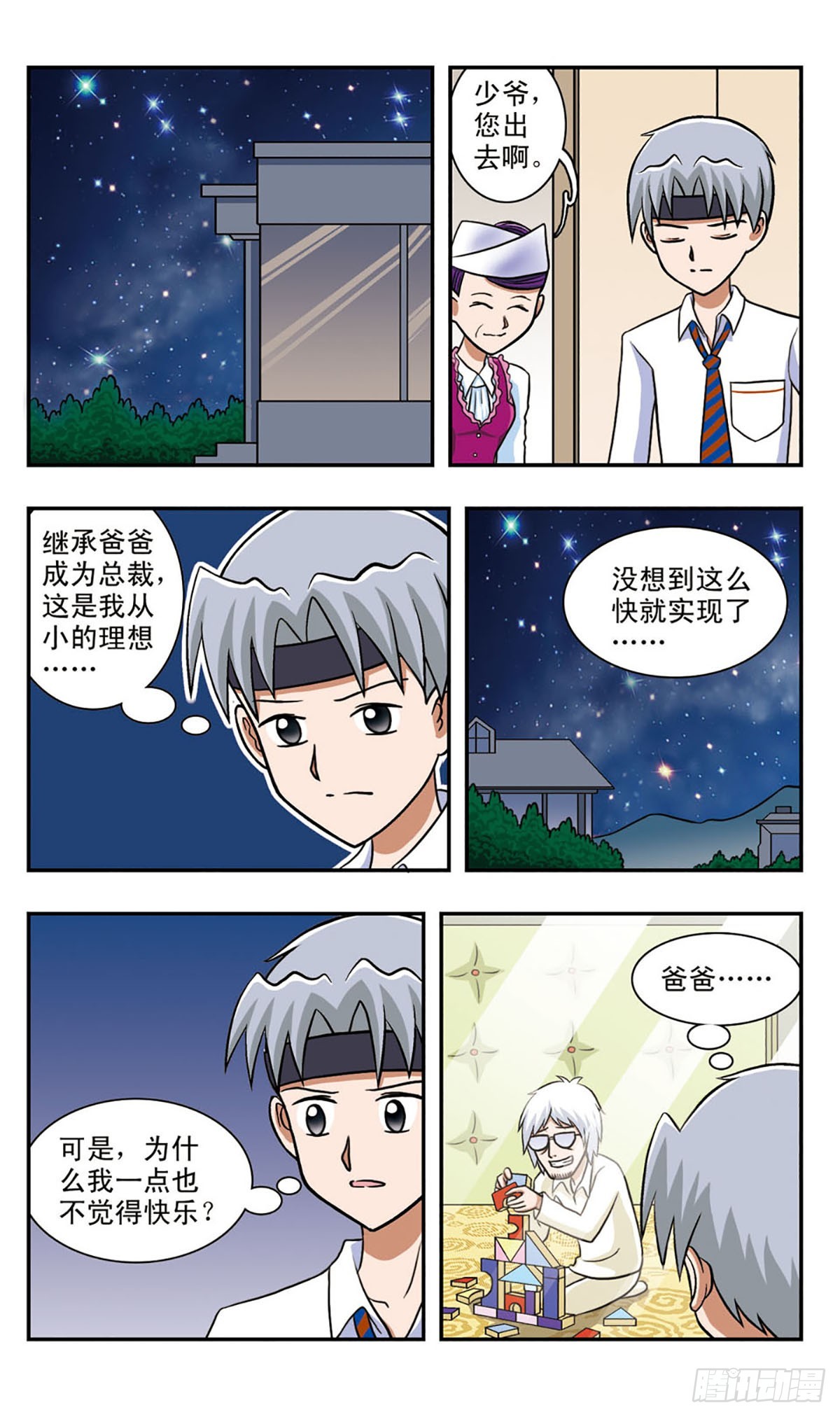 🍚嘻哈小天才·飒漫画 第58话 第10页