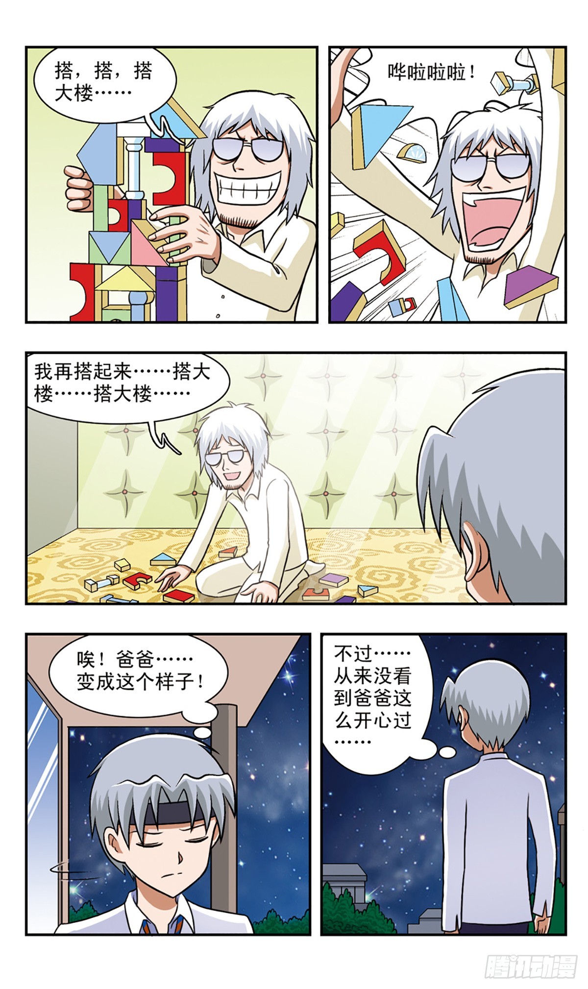 🍚嘻哈小天才·飒漫画 第58话 第11页