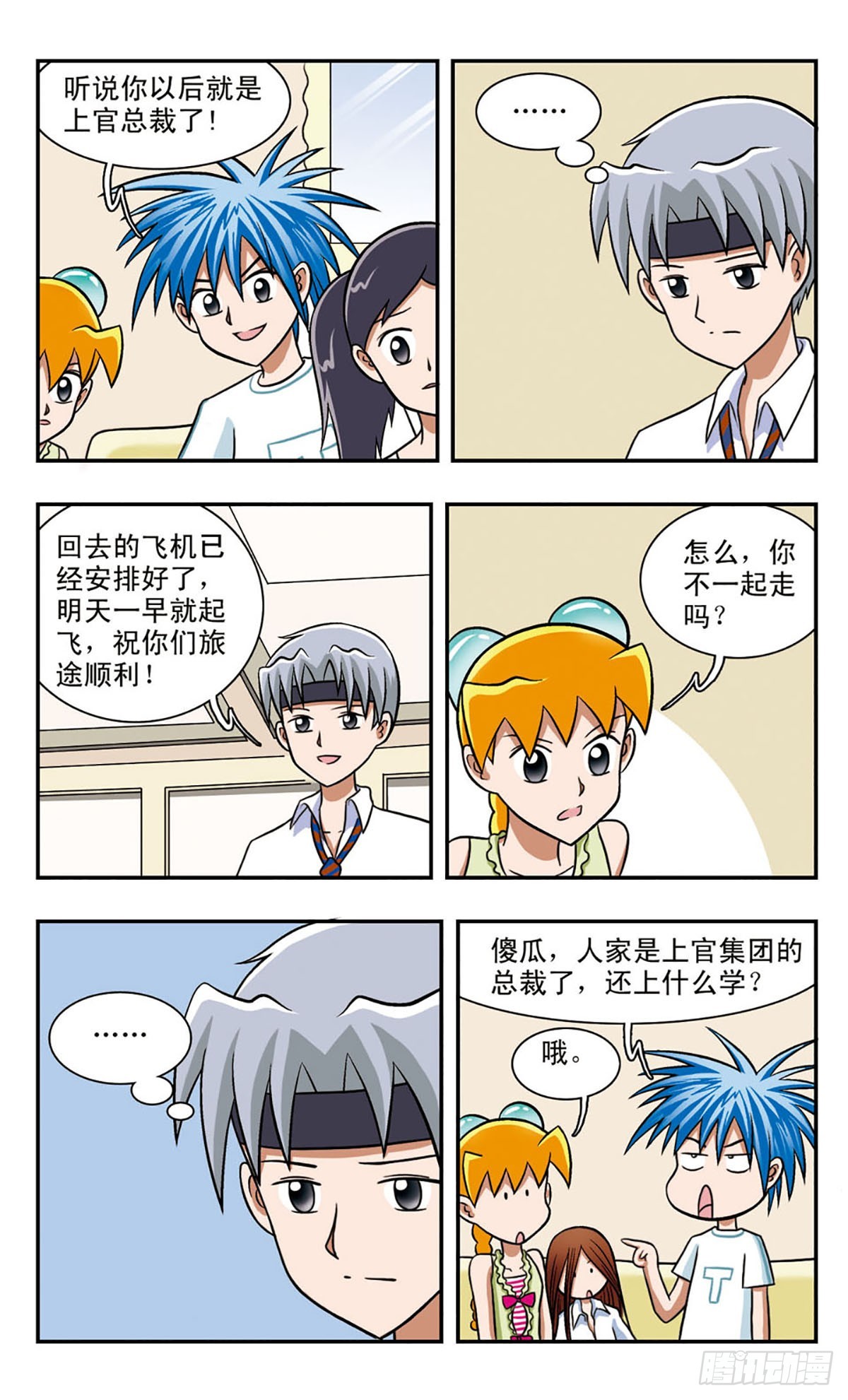 🍚嘻哈小天才·飒漫画 第58话 第13页