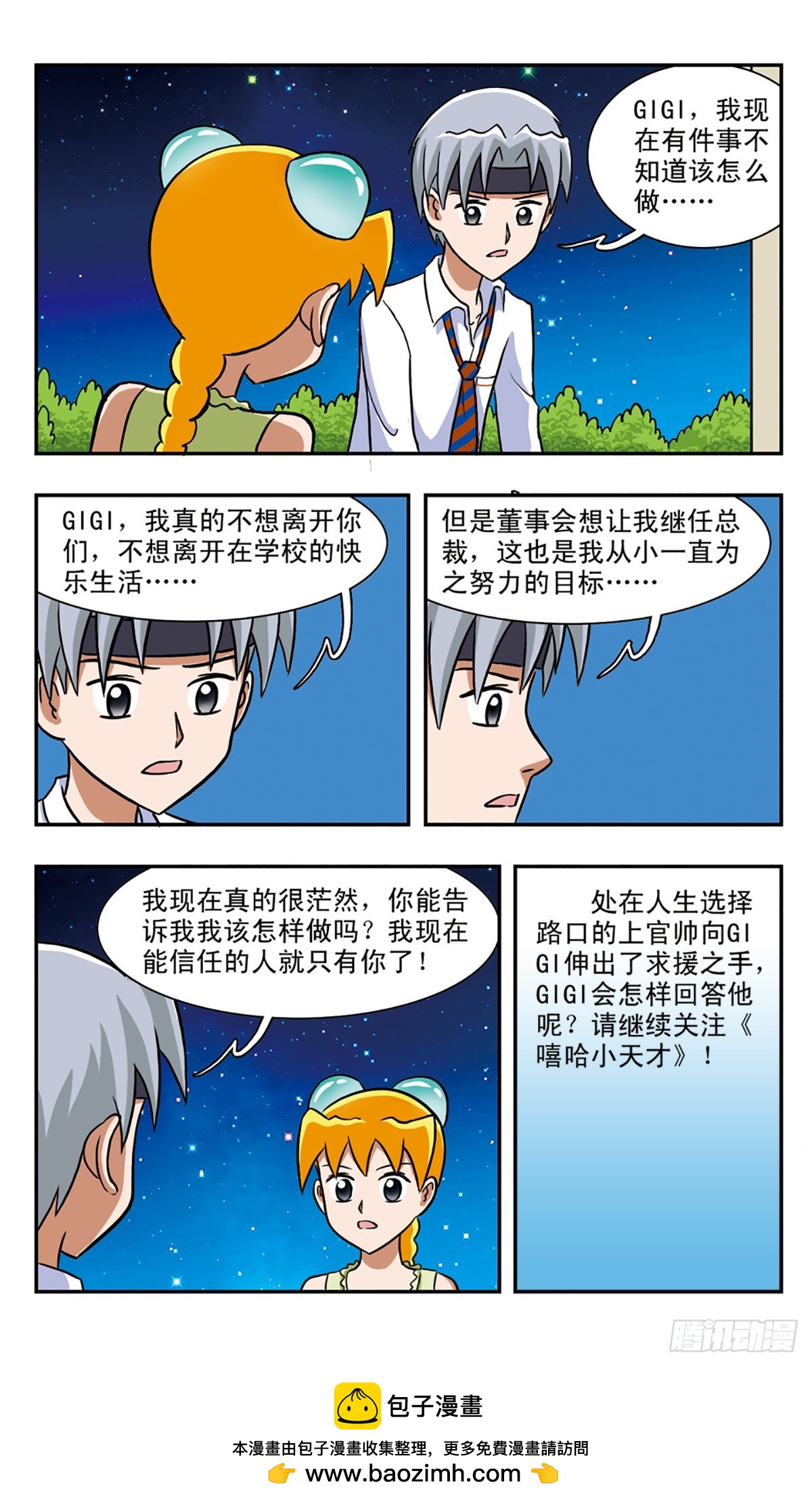 🍚嘻哈小天才·飒漫画 第58话 第15页