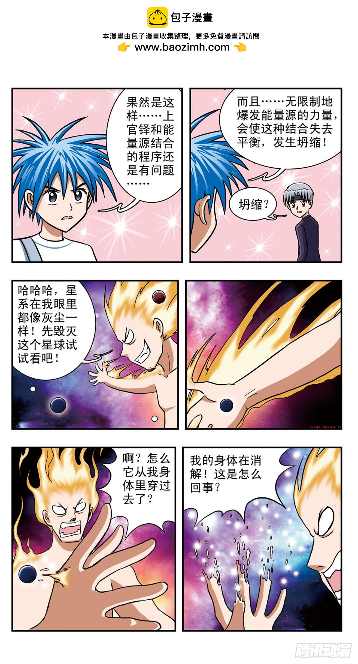 🍚嘻哈小天才·飒漫画 第58话 第2页
