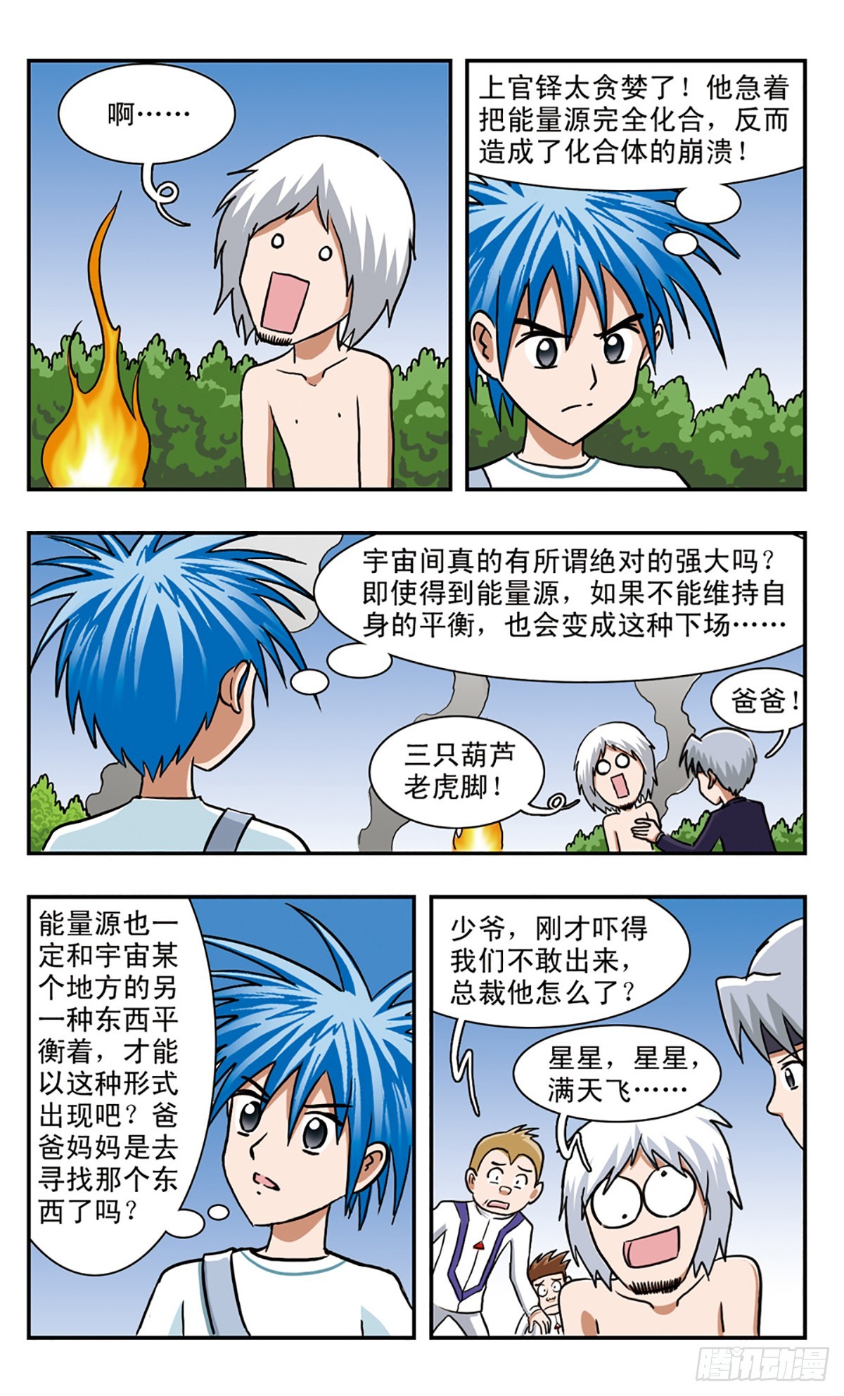 🍚嘻哈小天才·飒漫画 第58话 第4页