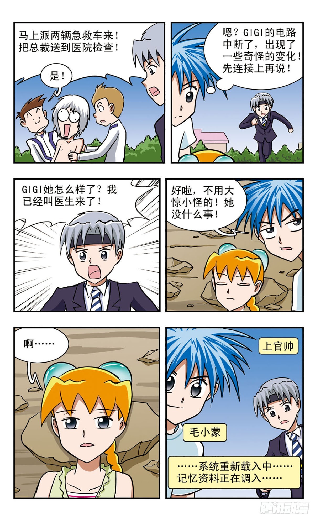 🍚嘻哈小天才·飒漫画 第58话 第5页