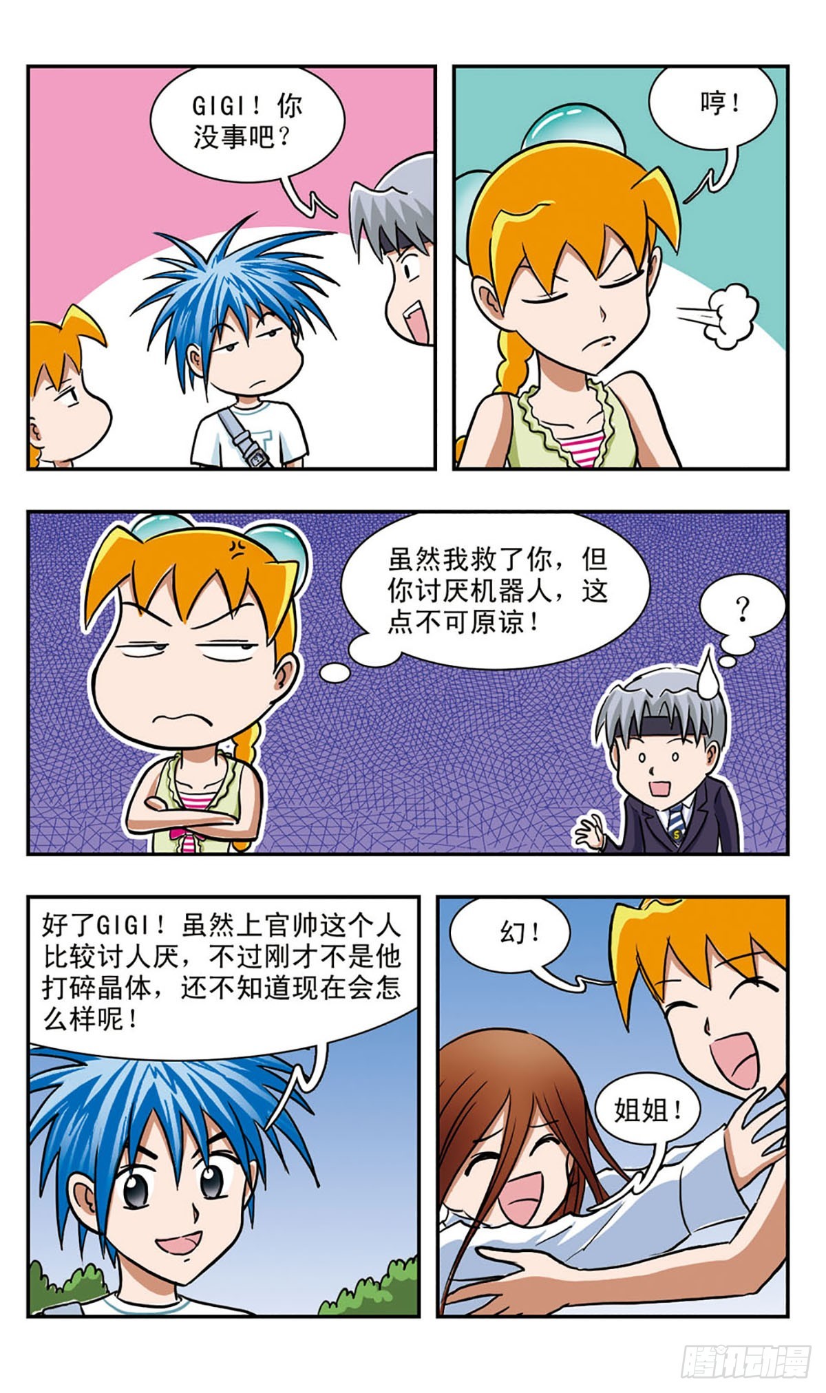 🍚嘻哈小天才·飒漫画 第58话 第6页