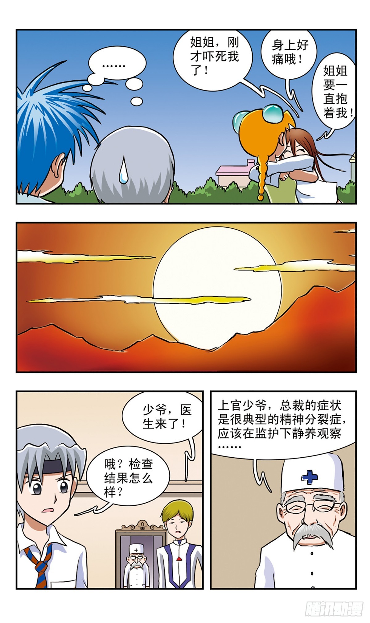 🍚嘻哈小天才·飒漫画 第58话 第7页