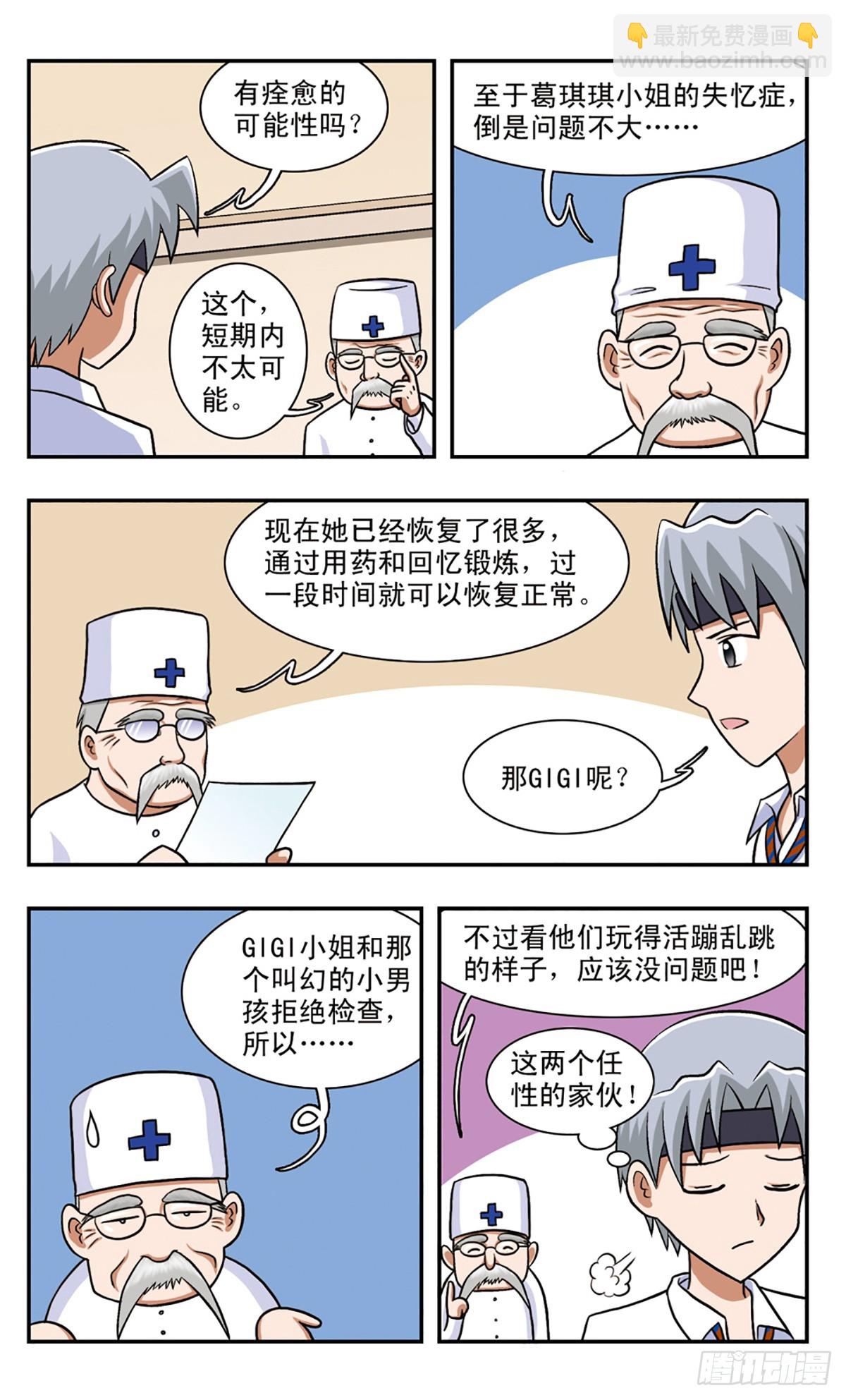 🍚嘻哈小天才·飒漫画 第58话 第8页