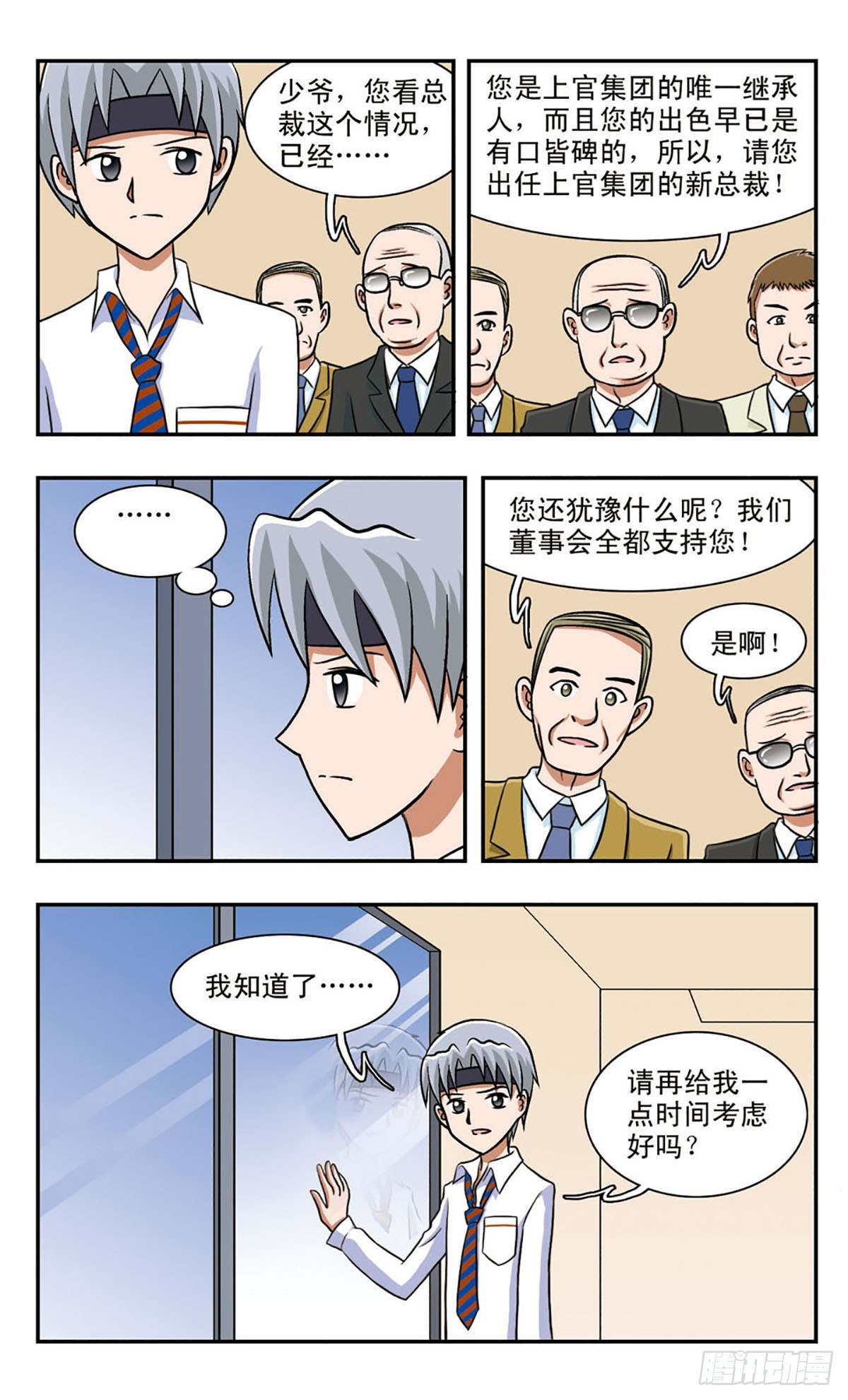 🍚嘻哈小天才·飒漫画 第58话 第9页