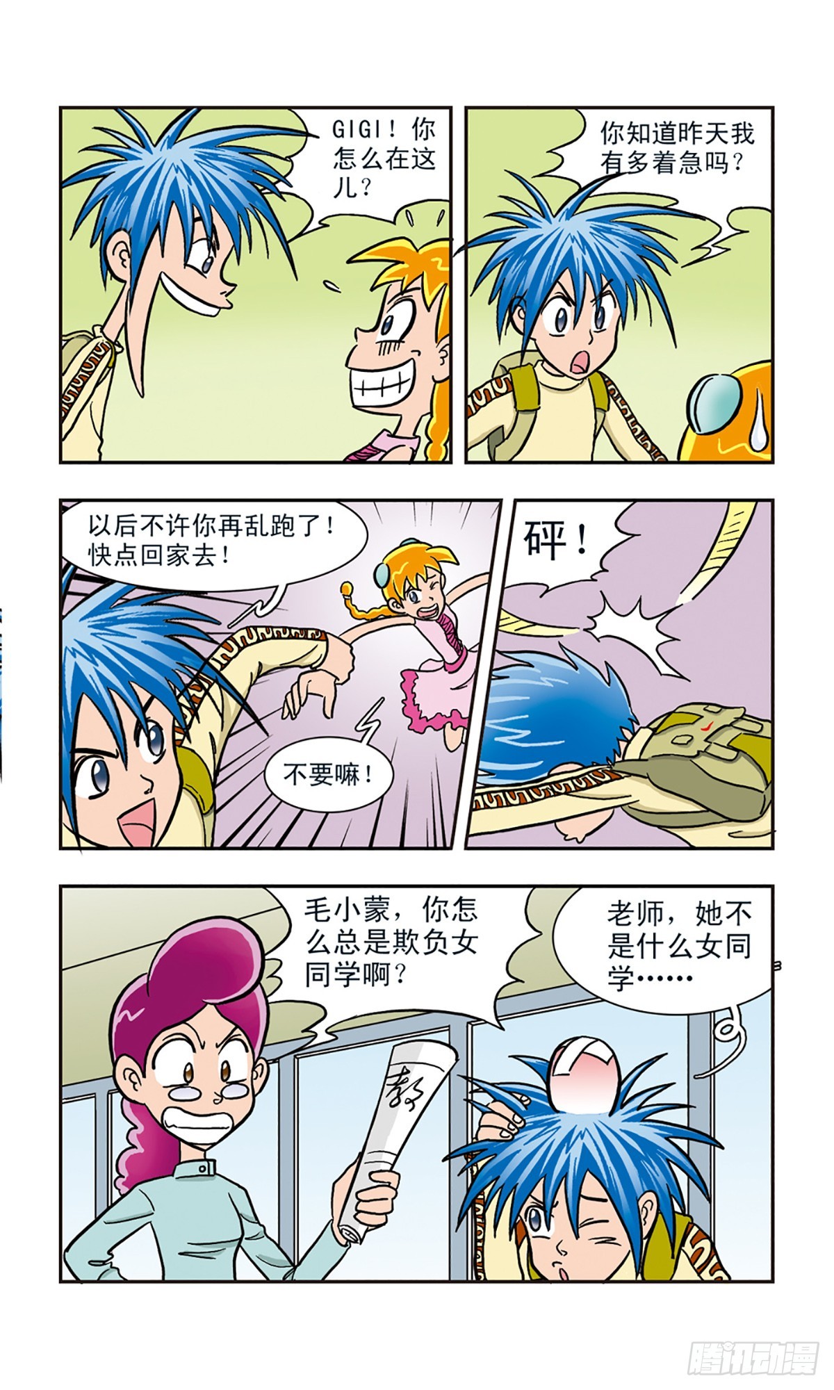 🍚嘻哈小天才·飒漫画 第6话 第11页