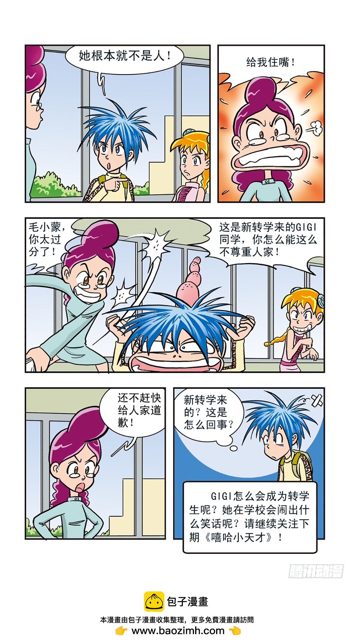 🍚嘻哈小天才·飒漫画 第6话 第12页