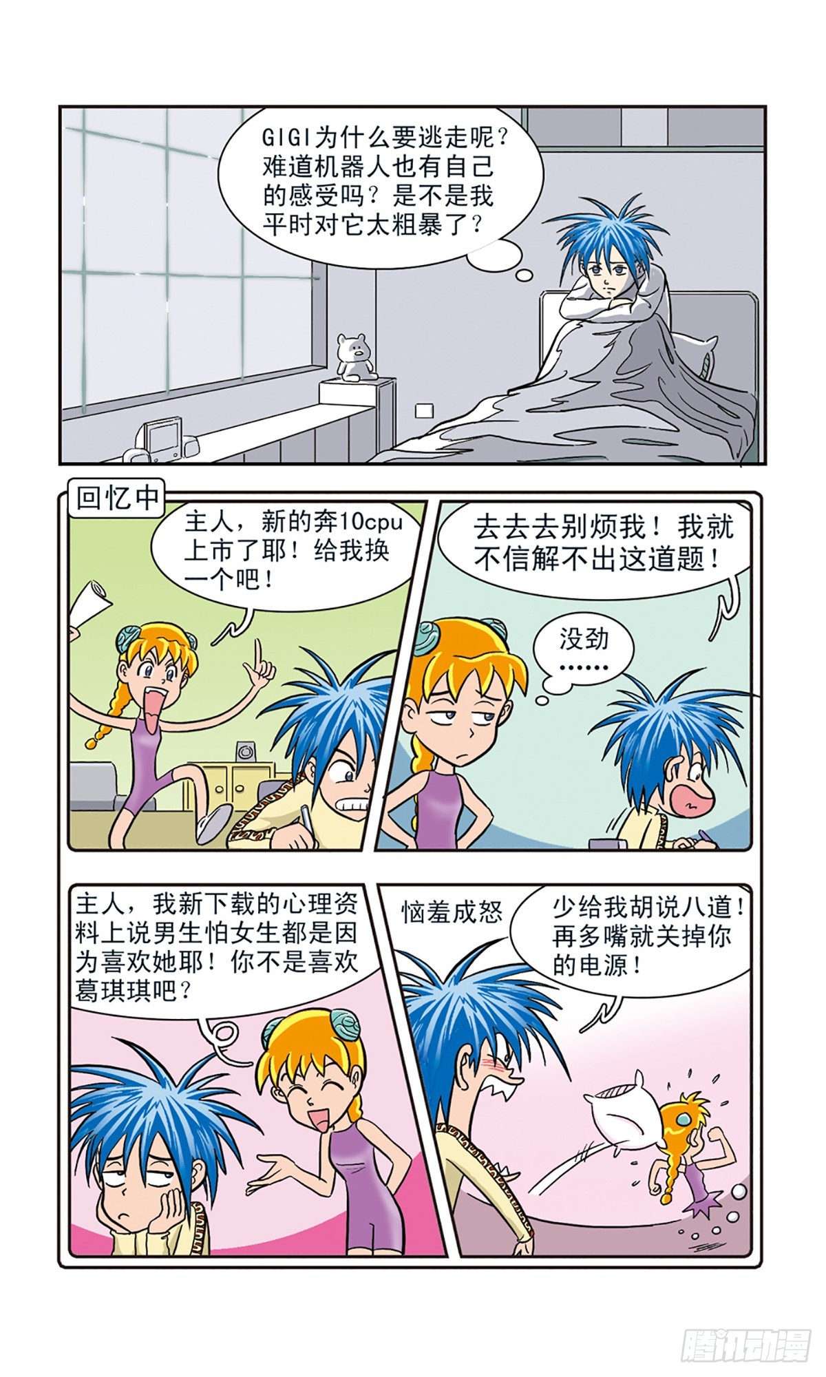 🍚嘻哈小天才·飒漫画 第6话 第7页