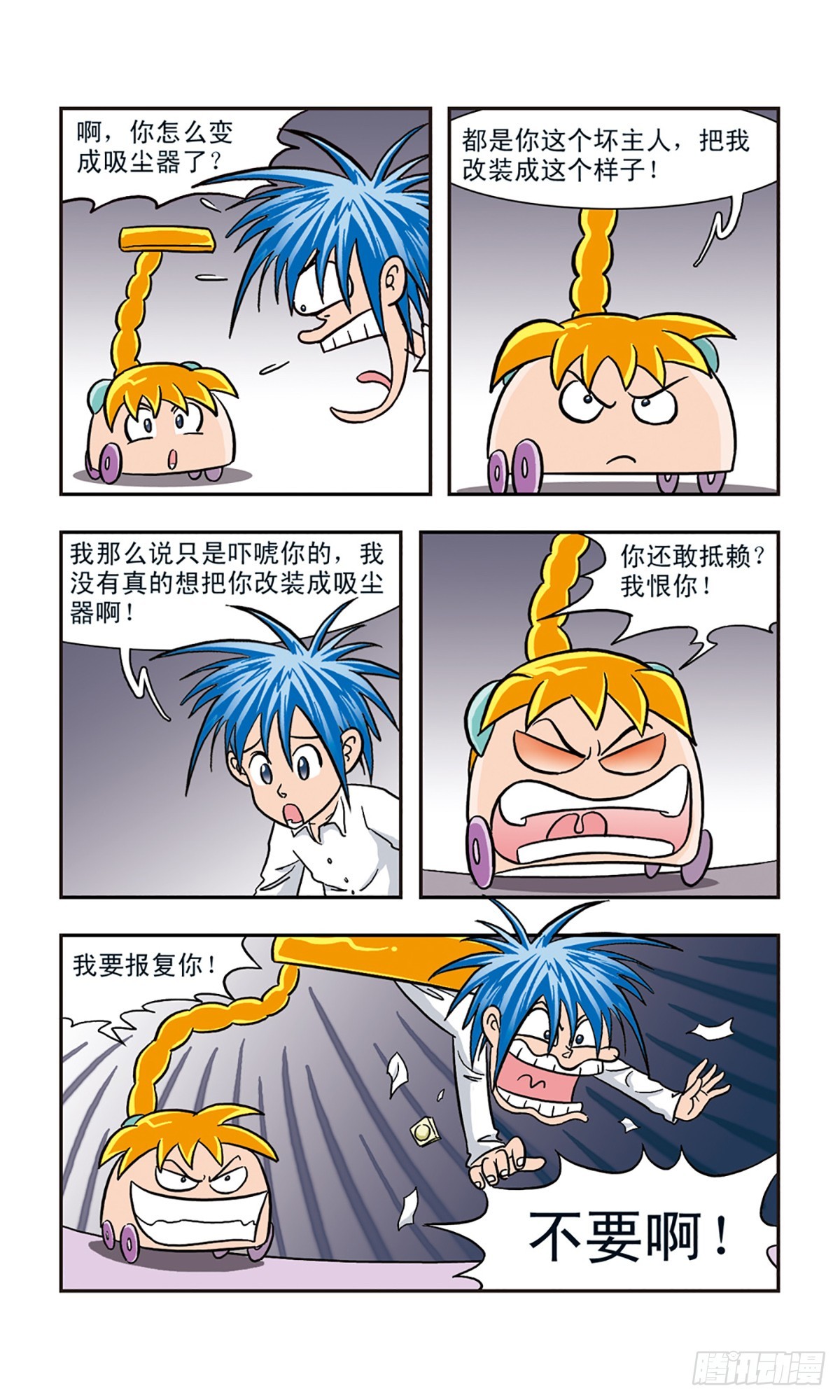 🍚嘻哈小天才·飒漫画 第6话 第9页