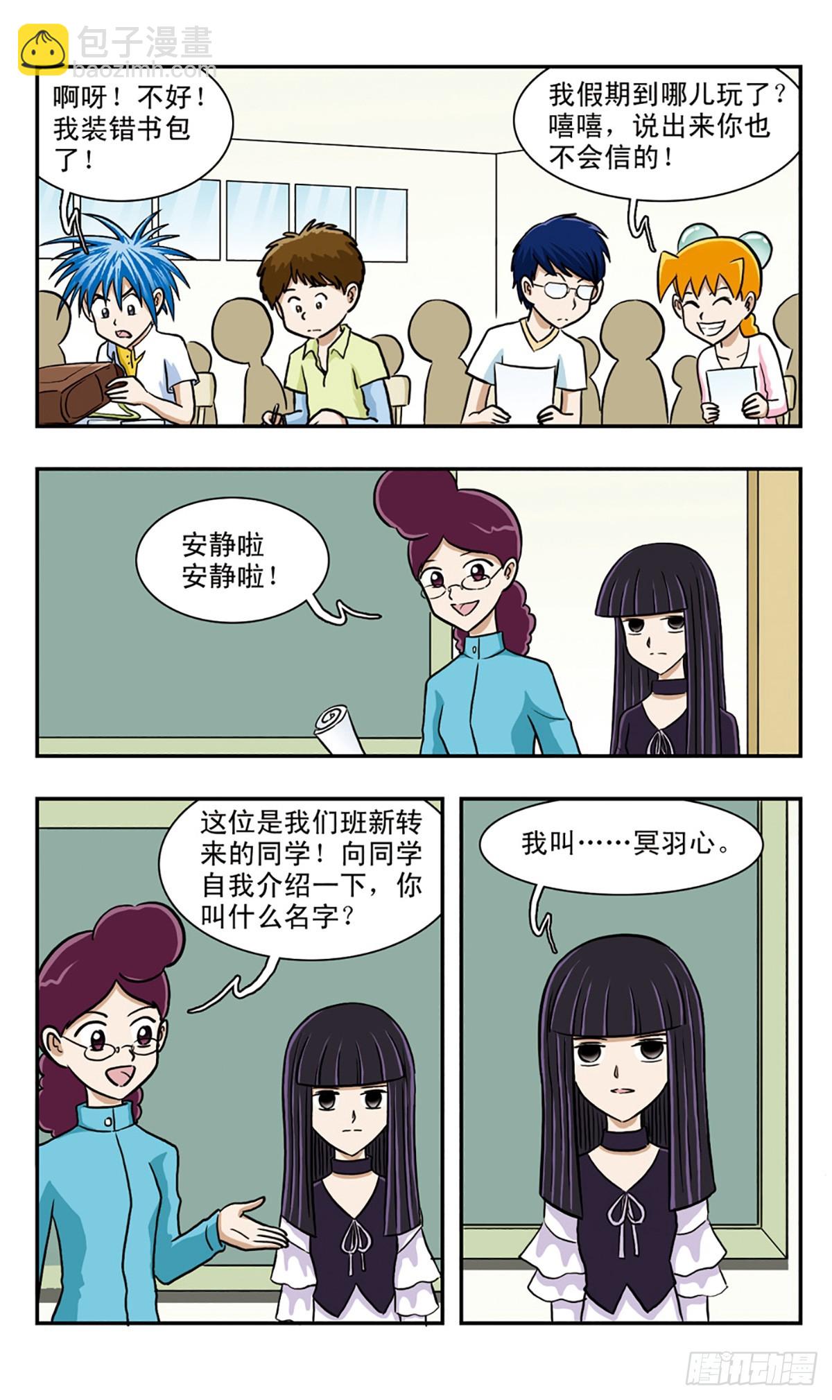 🍚嘻哈小天才·飒漫画 第60话 第11页