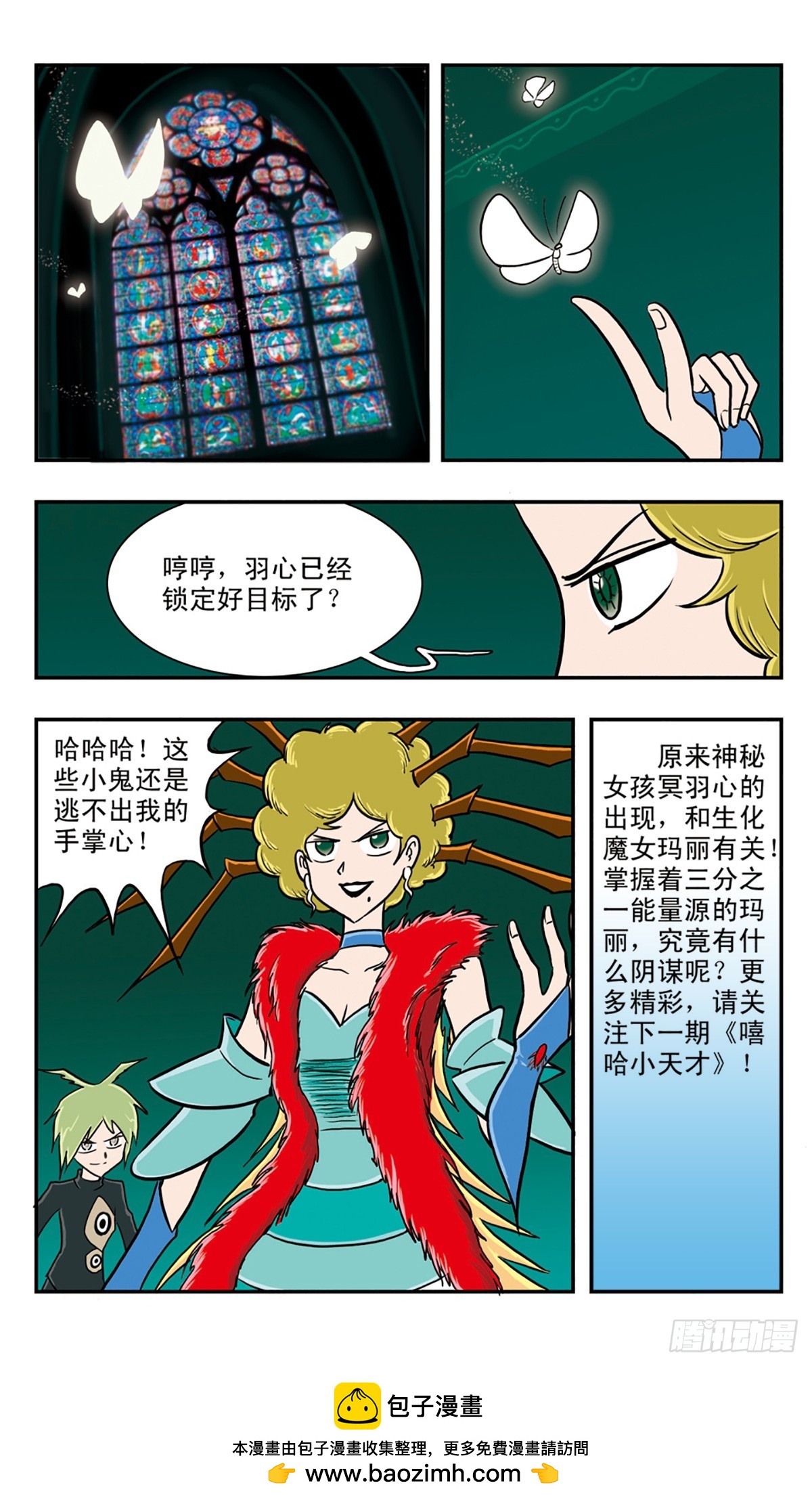 🍚嘻哈小天才·飒漫画 第60话 第15页