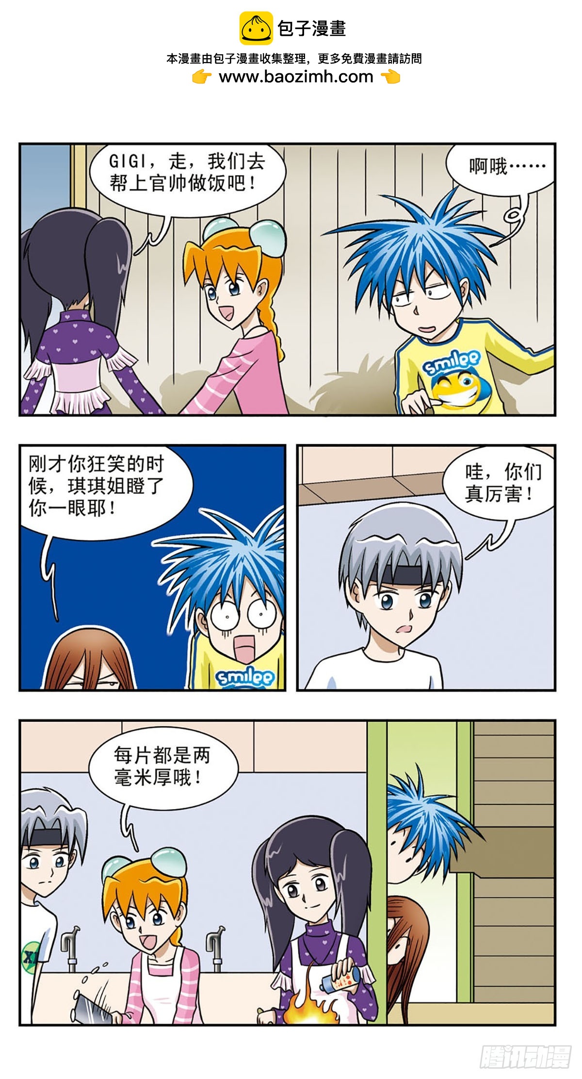 🍚嘻哈小天才·飒漫画 第60话 第2页