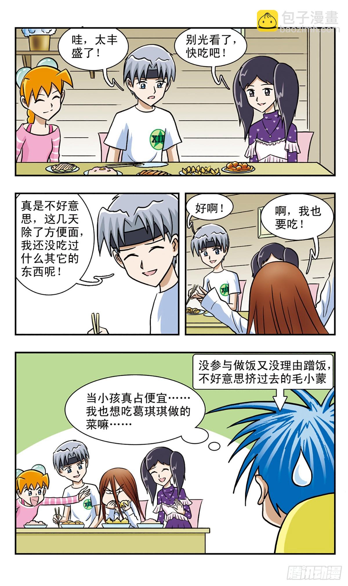 🍚嘻哈小天才·飒漫画 第60话 第3页