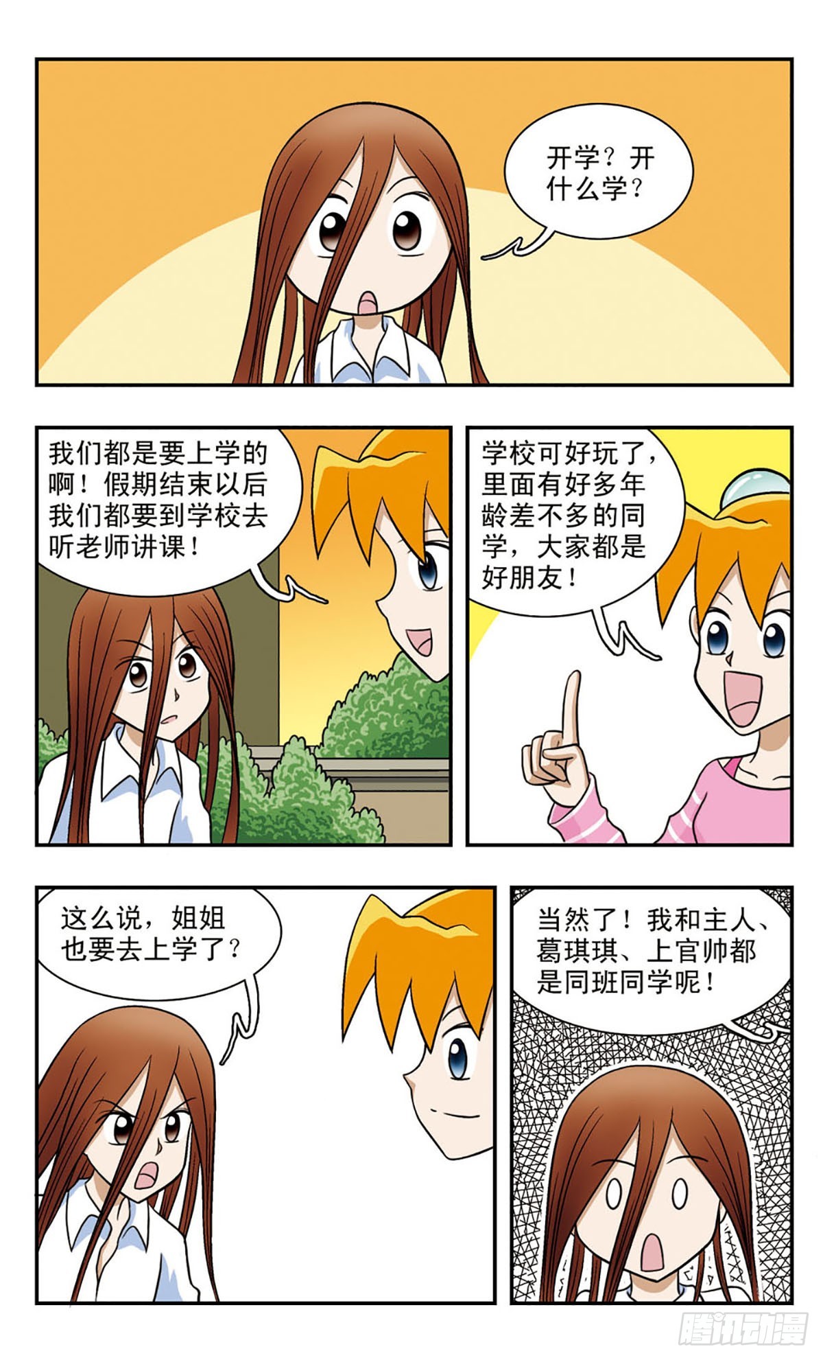 🍚嘻哈小天才·飒漫画 第60话 第5页