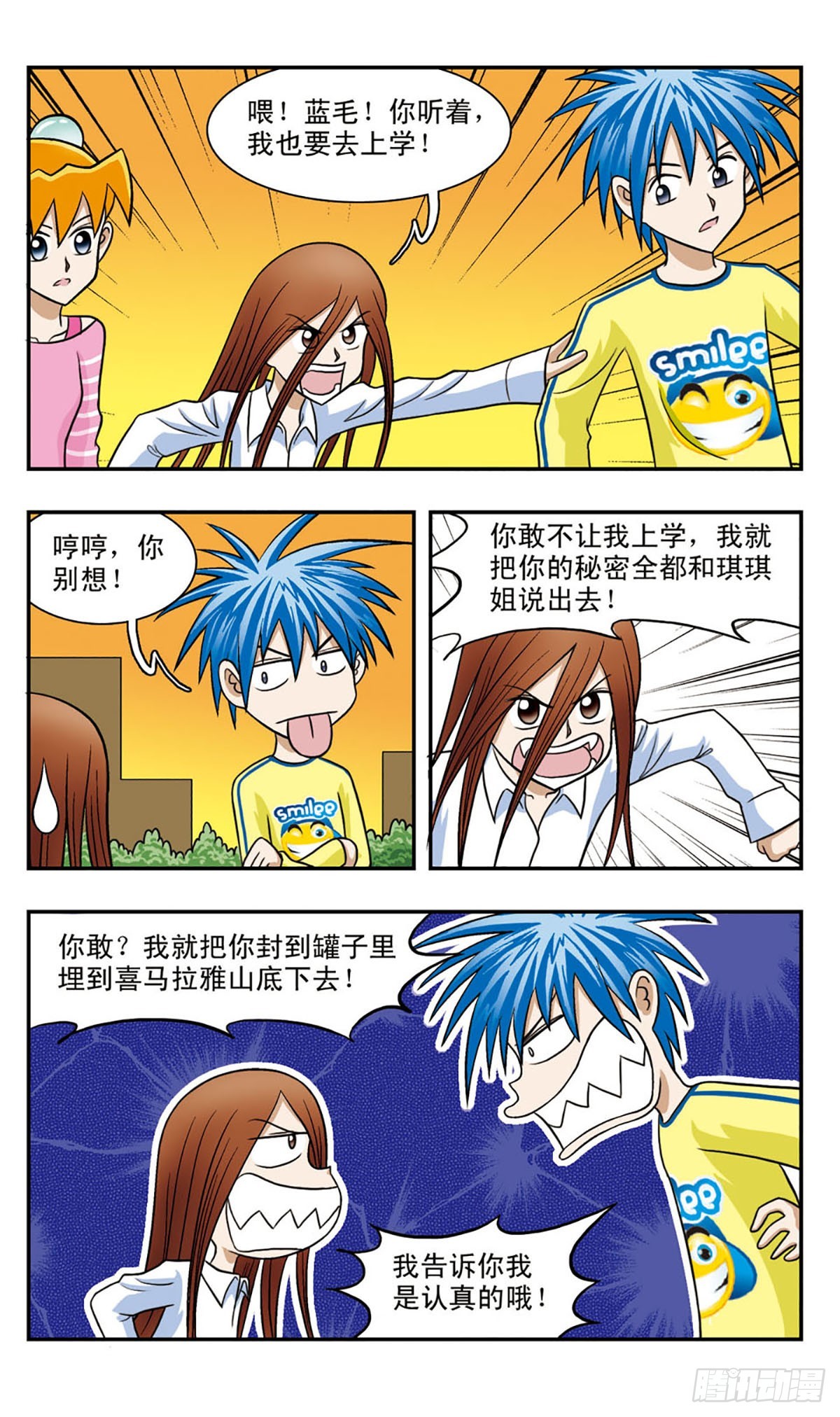 🍚嘻哈小天才·飒漫画 第60话 第6页