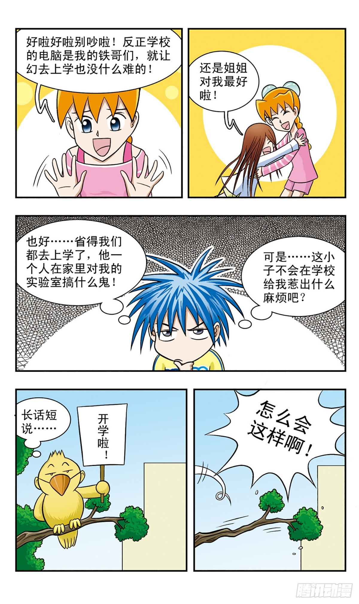 🍚嘻哈小天才·飒漫画 第60话 第7页