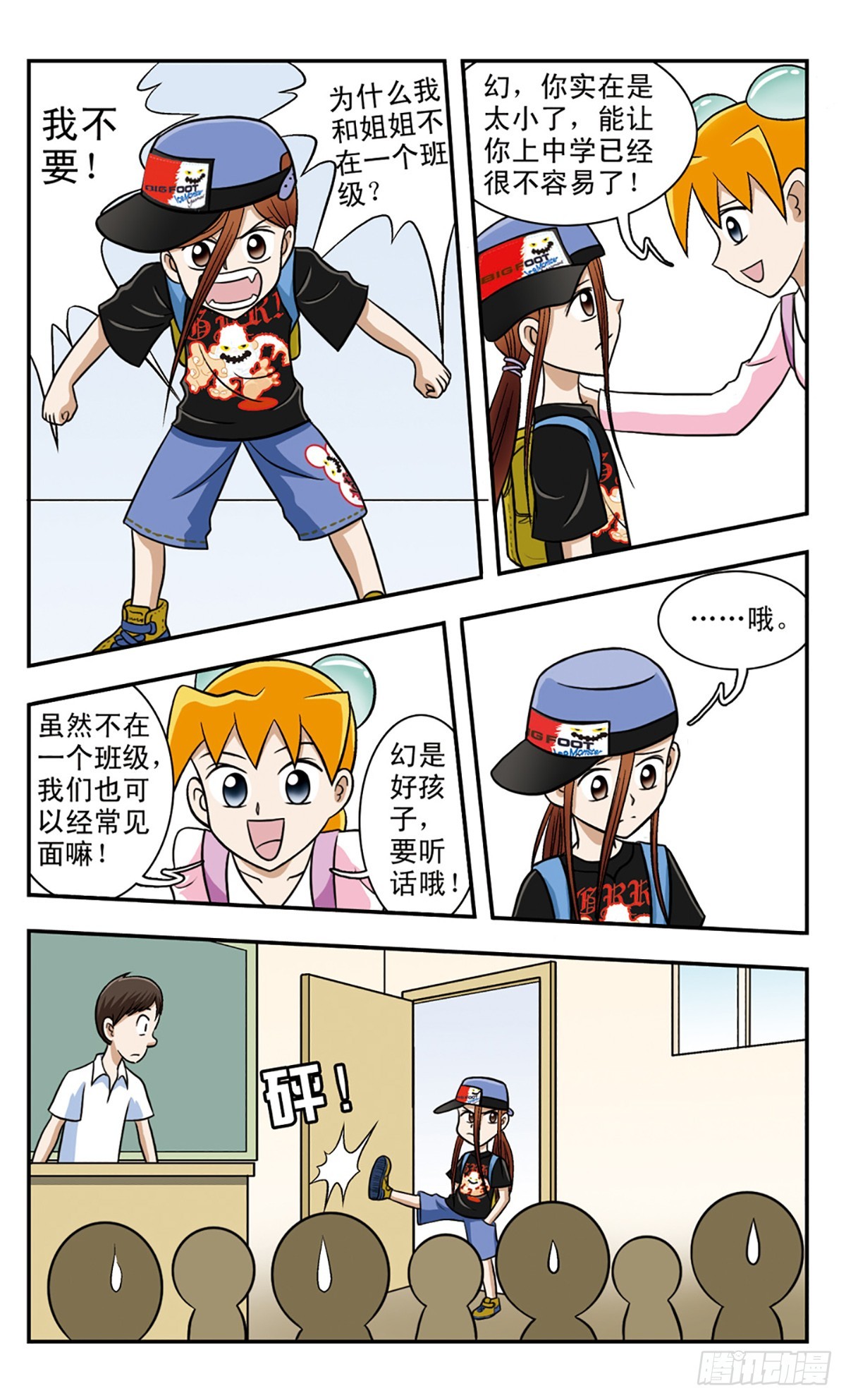 🍚嘻哈小天才·飒漫画 第60话 第8页