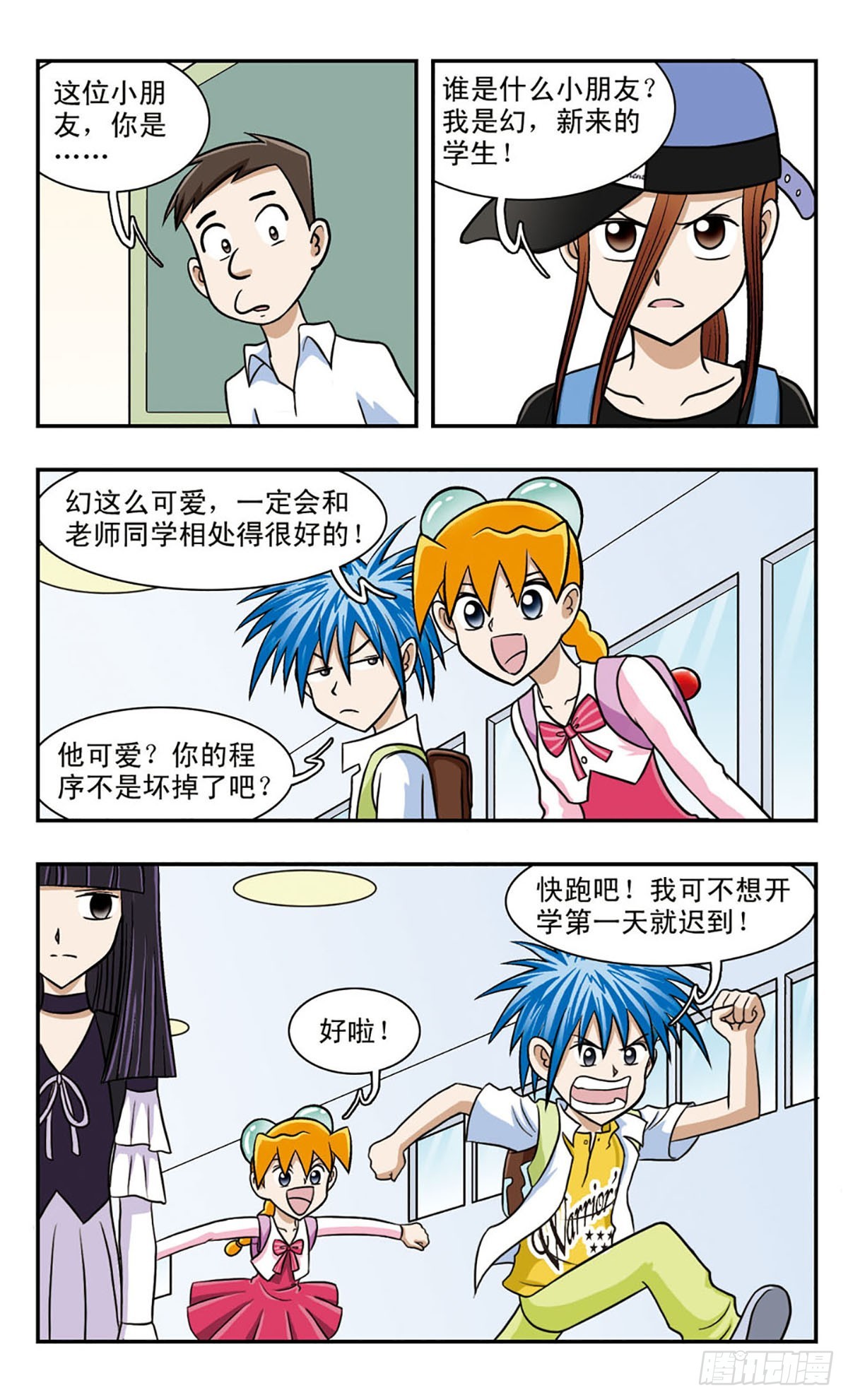 🍚嘻哈小天才·飒漫画 第60话 第9页