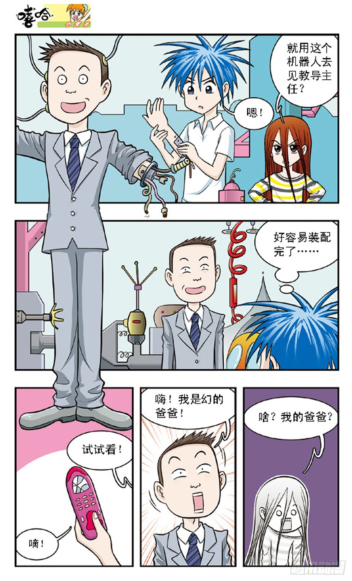 🍚嘻哈小天才·飒漫画 第62话 第1页