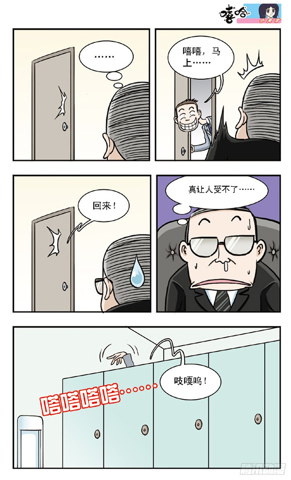 🍚嘻哈小天才·飒漫画 第62话 第10页