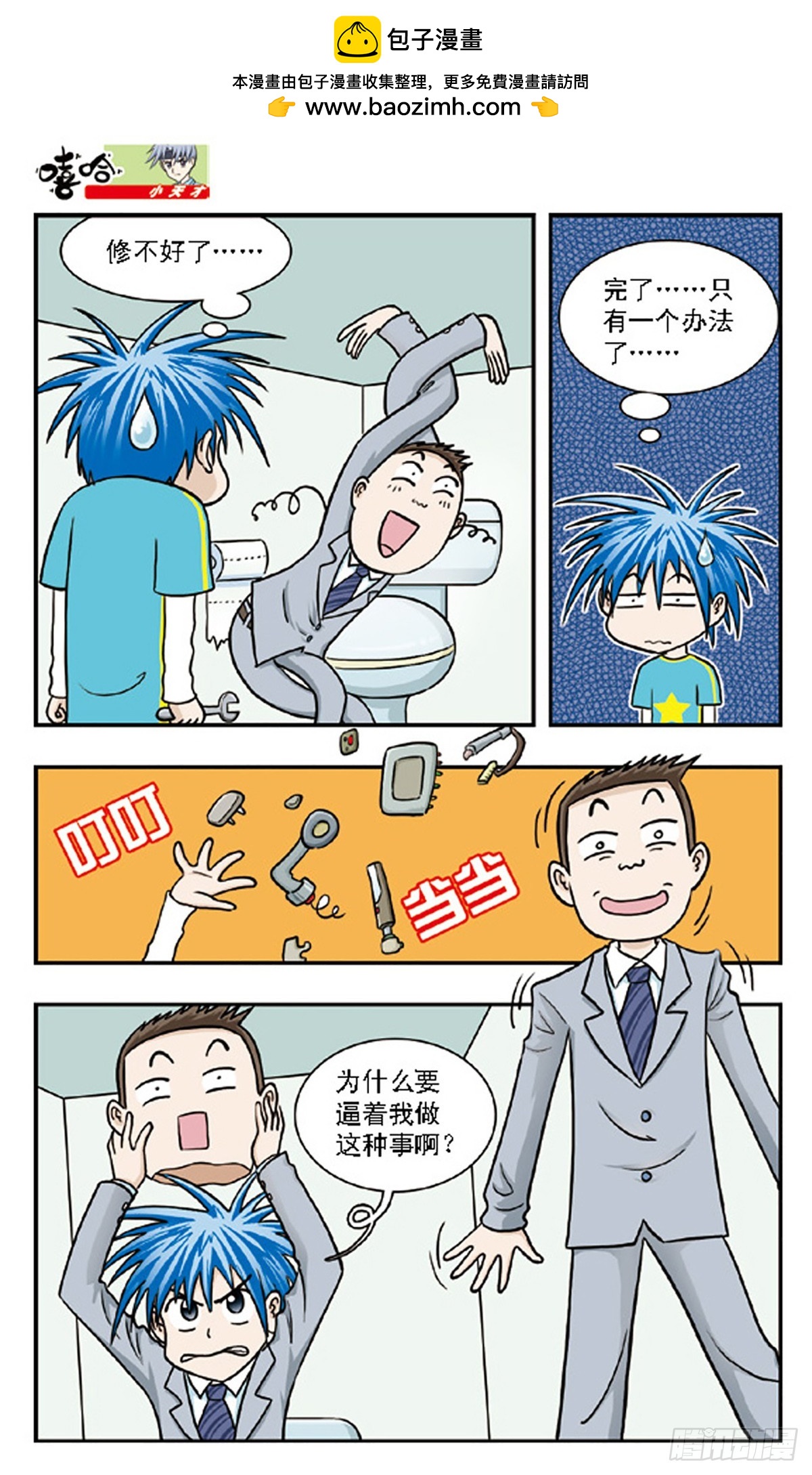 🍚嘻哈小天才·飒漫画 第62话 第11页